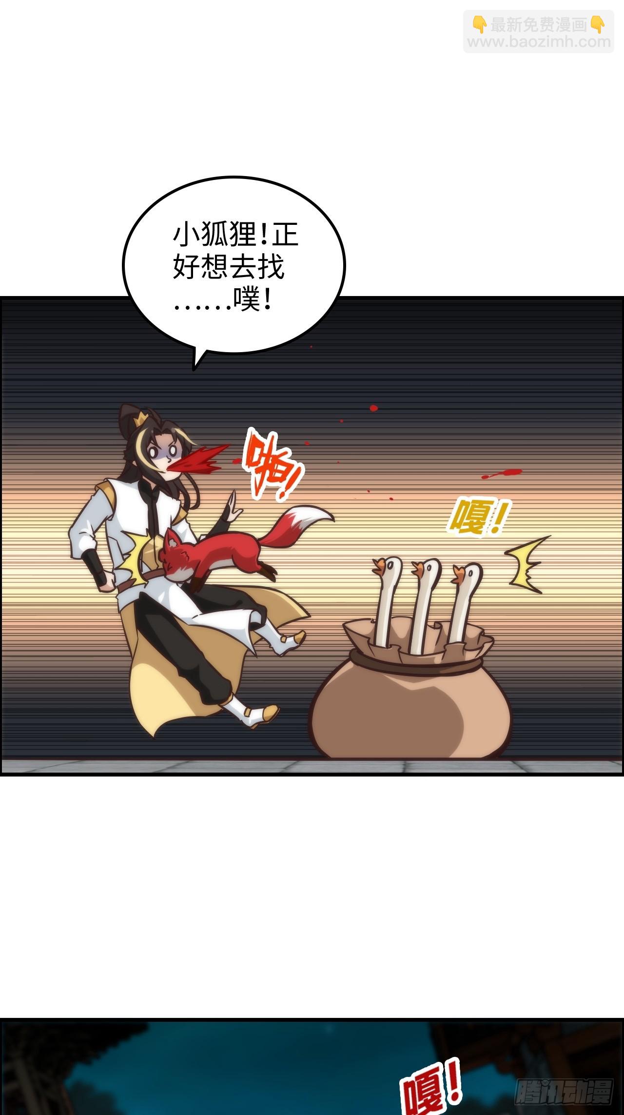 修仙就是這樣子的 - 37話 狐狸化形了，但沒完全化(1/2) - 4