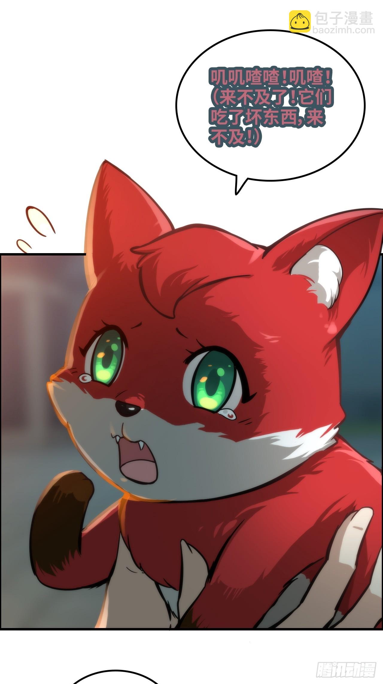 37话 狐狸化形了，但没完全化(1/2)-第38话