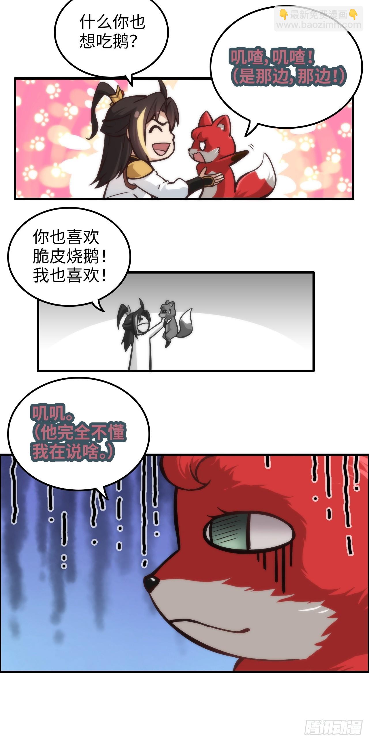 37话 狐狸化形了，但没完全化(1/2)-第38话