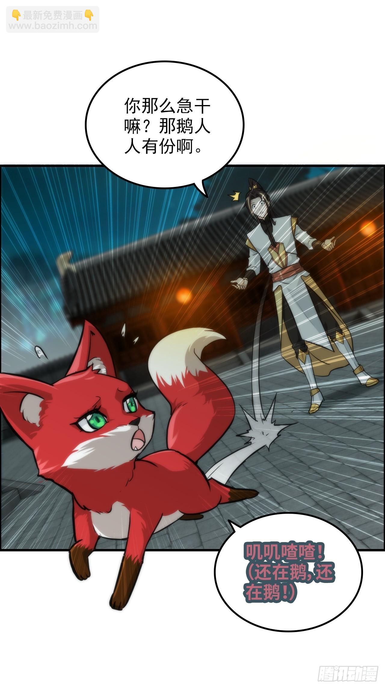 37话 狐狸化形了，但没完全化(1/2)-第38话