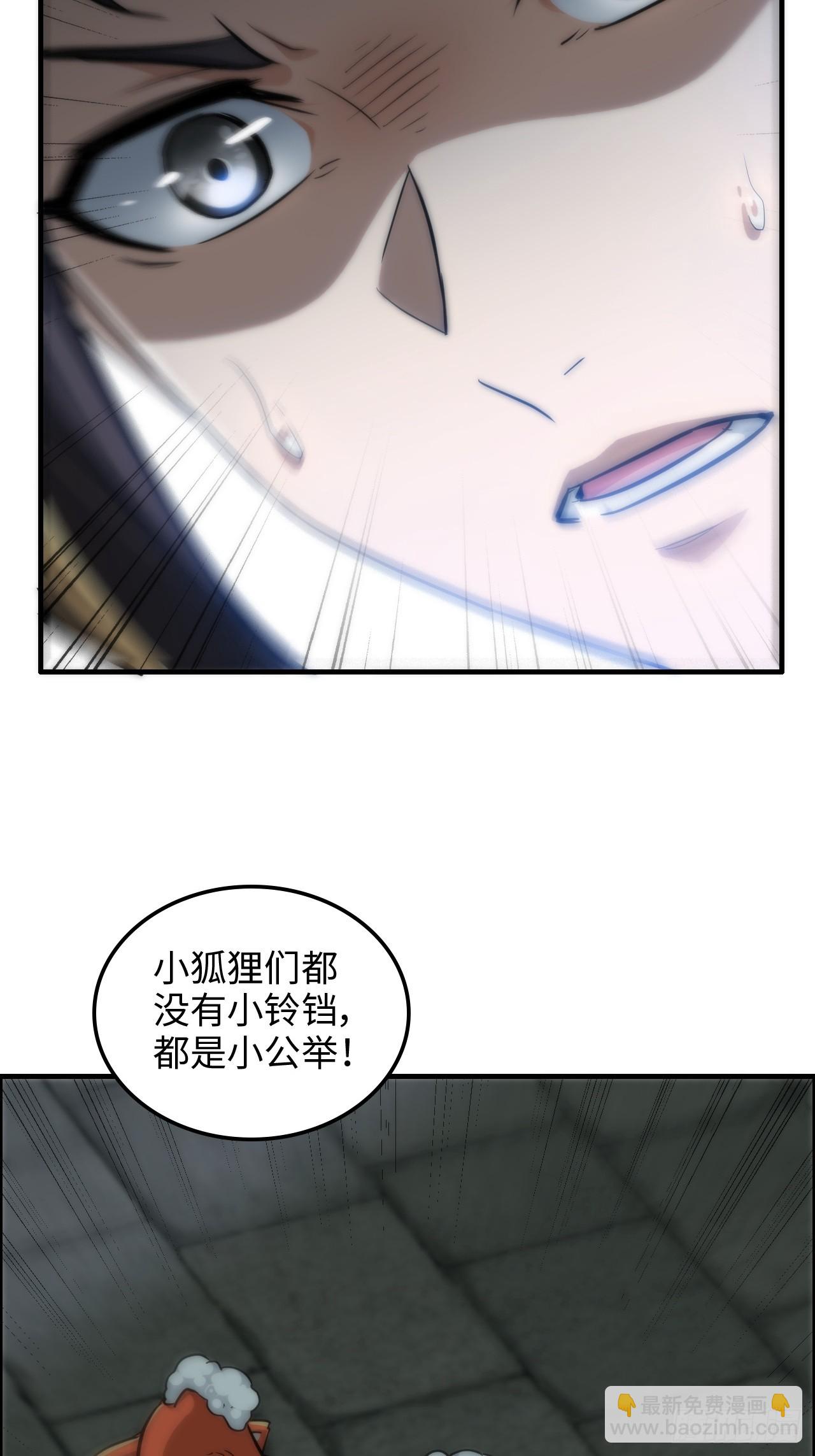 37话 狐狸化形了，但没完全化(1/2)-第38话