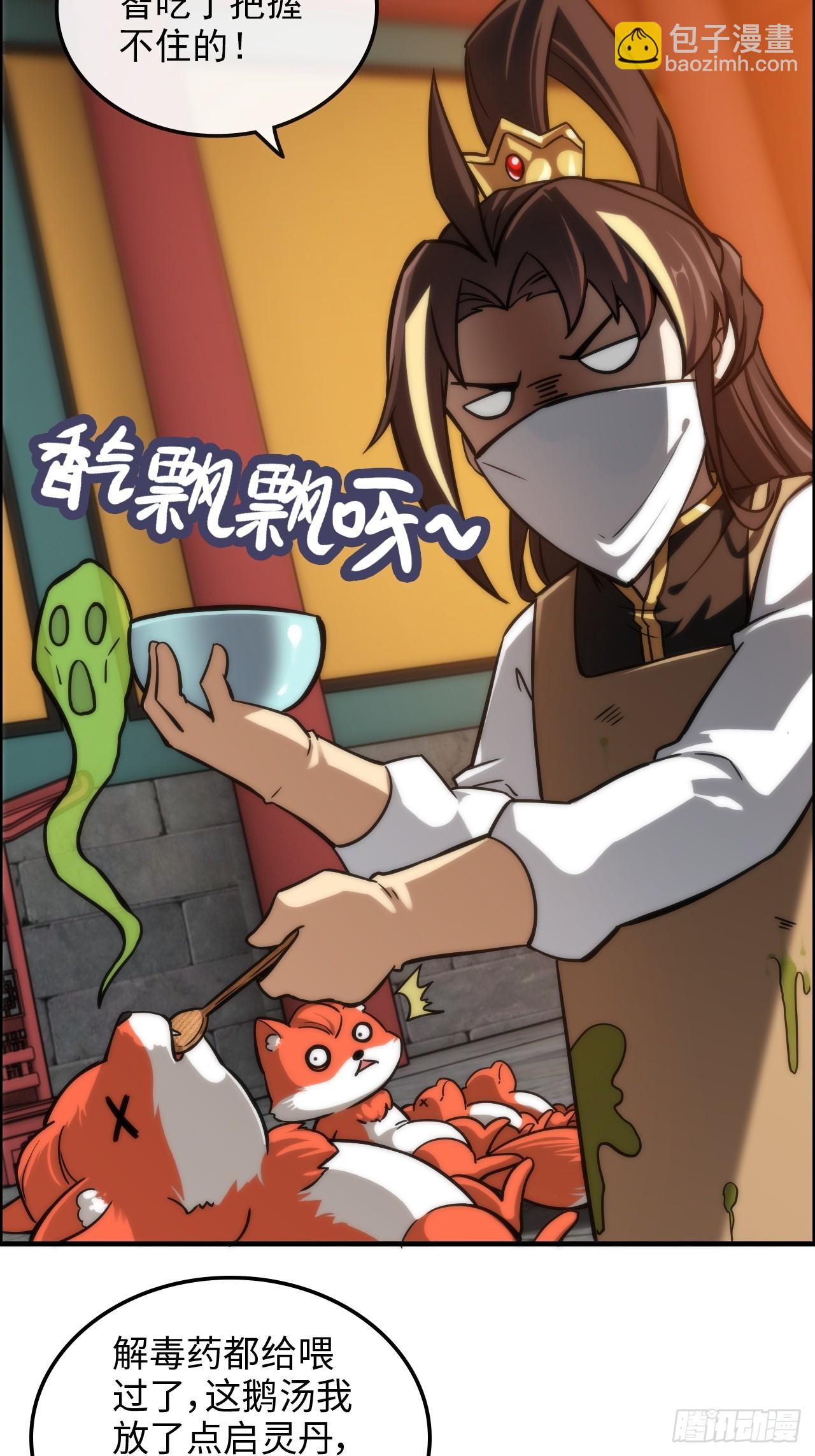 37话 狐狸化形了，但没完全化(1/2)-第38话