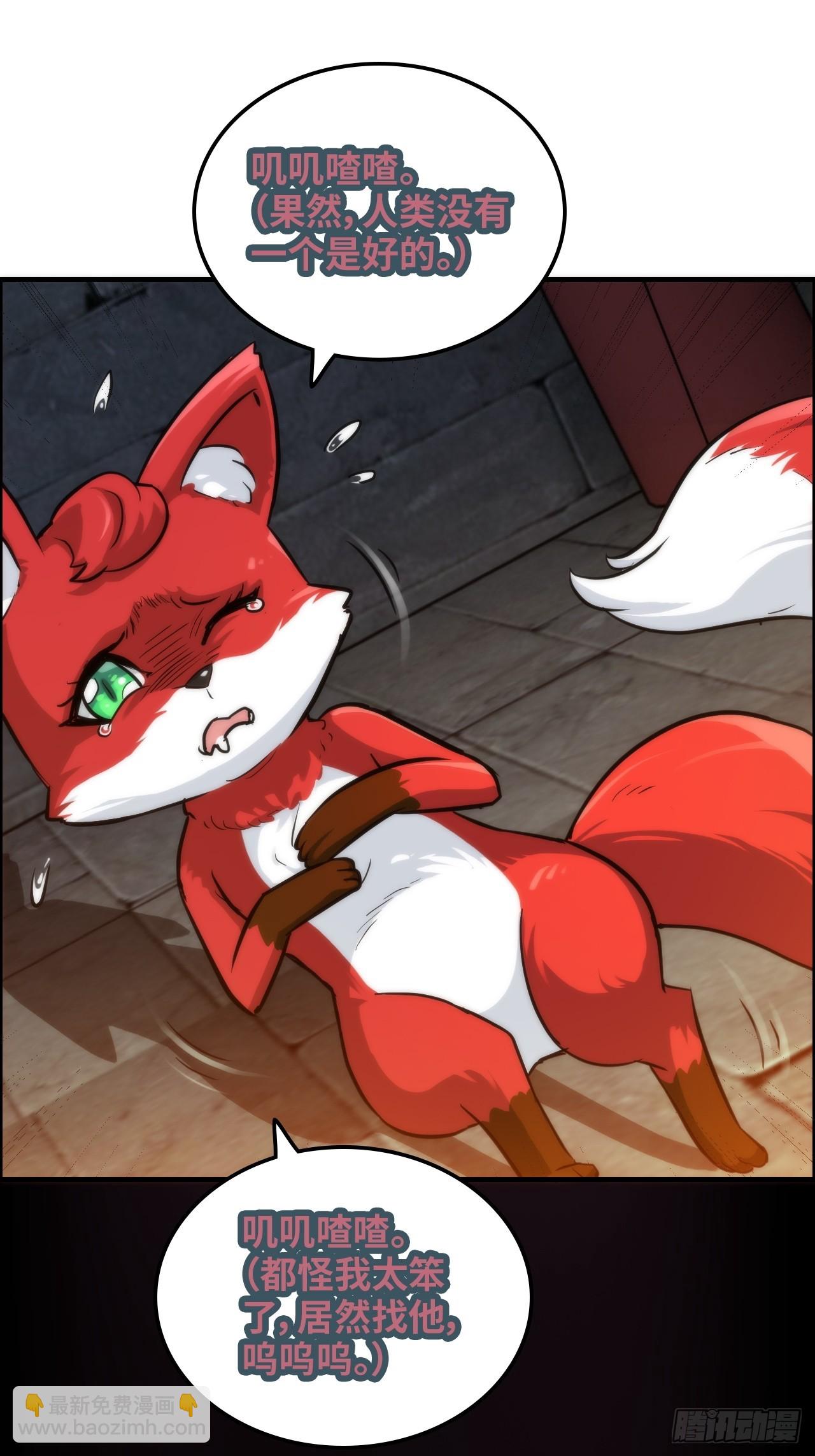 37话 狐狸化形了，但没完全化(1/2)-第38话