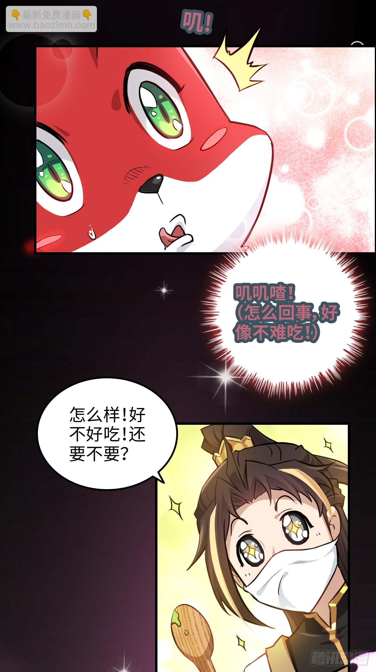 修仙就是這樣子的 - 37話 狐狸化形了，但沒完全化(1/2) - 1