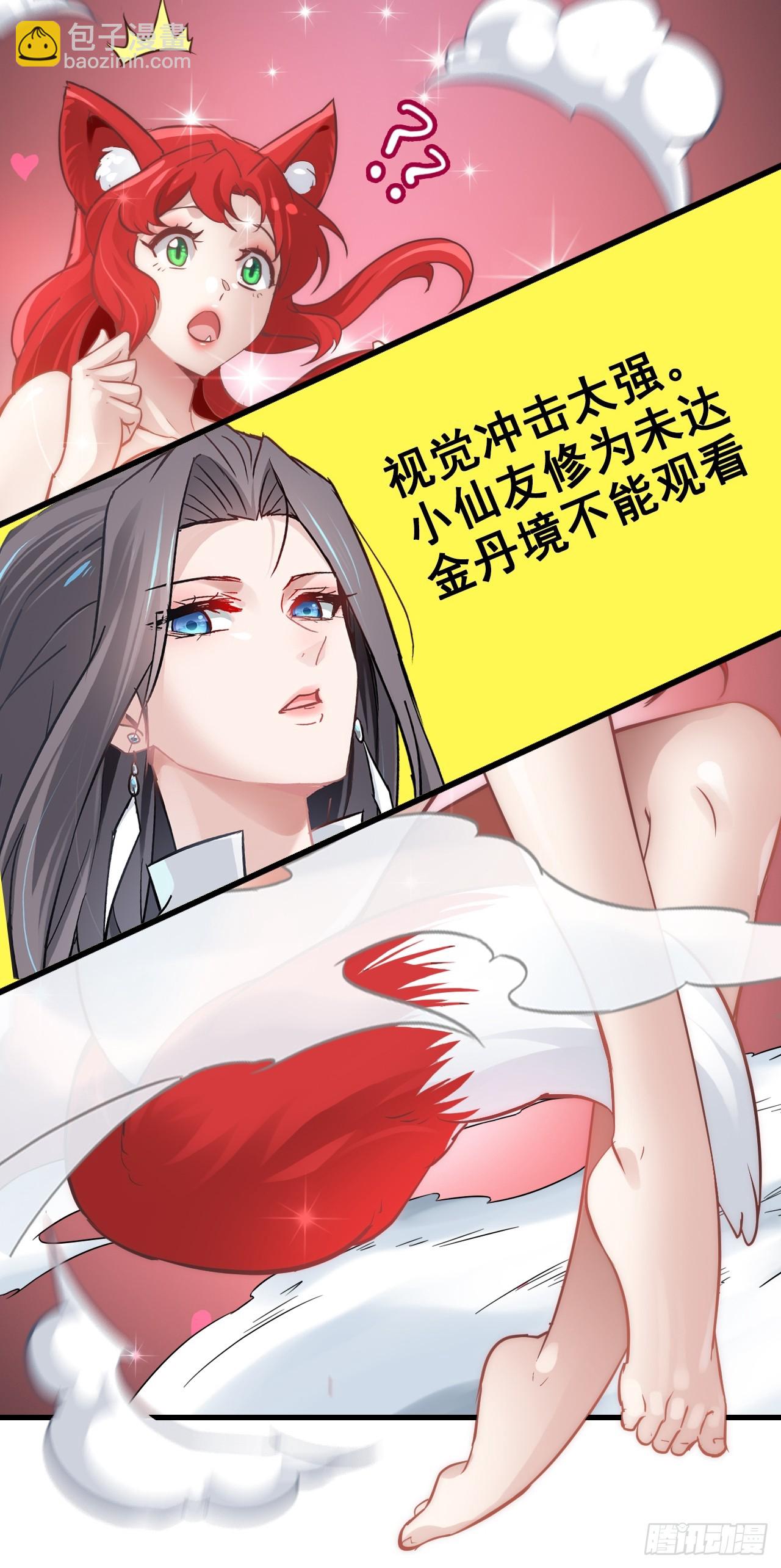 37话 狐狸化形了，但没完全化(1/2)-第38话