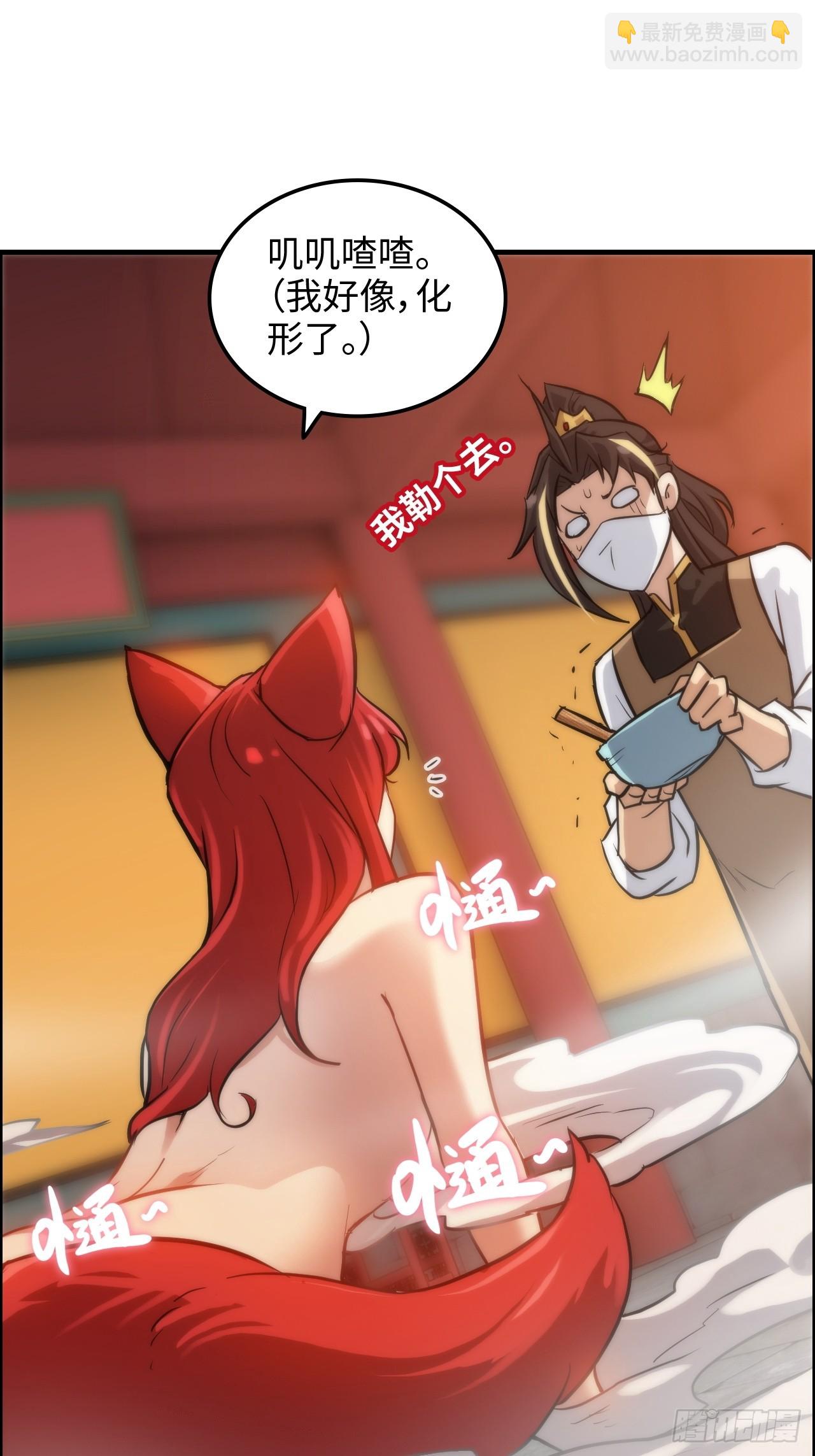 37话 狐狸化形了，但没完全化(1/2)-第38话