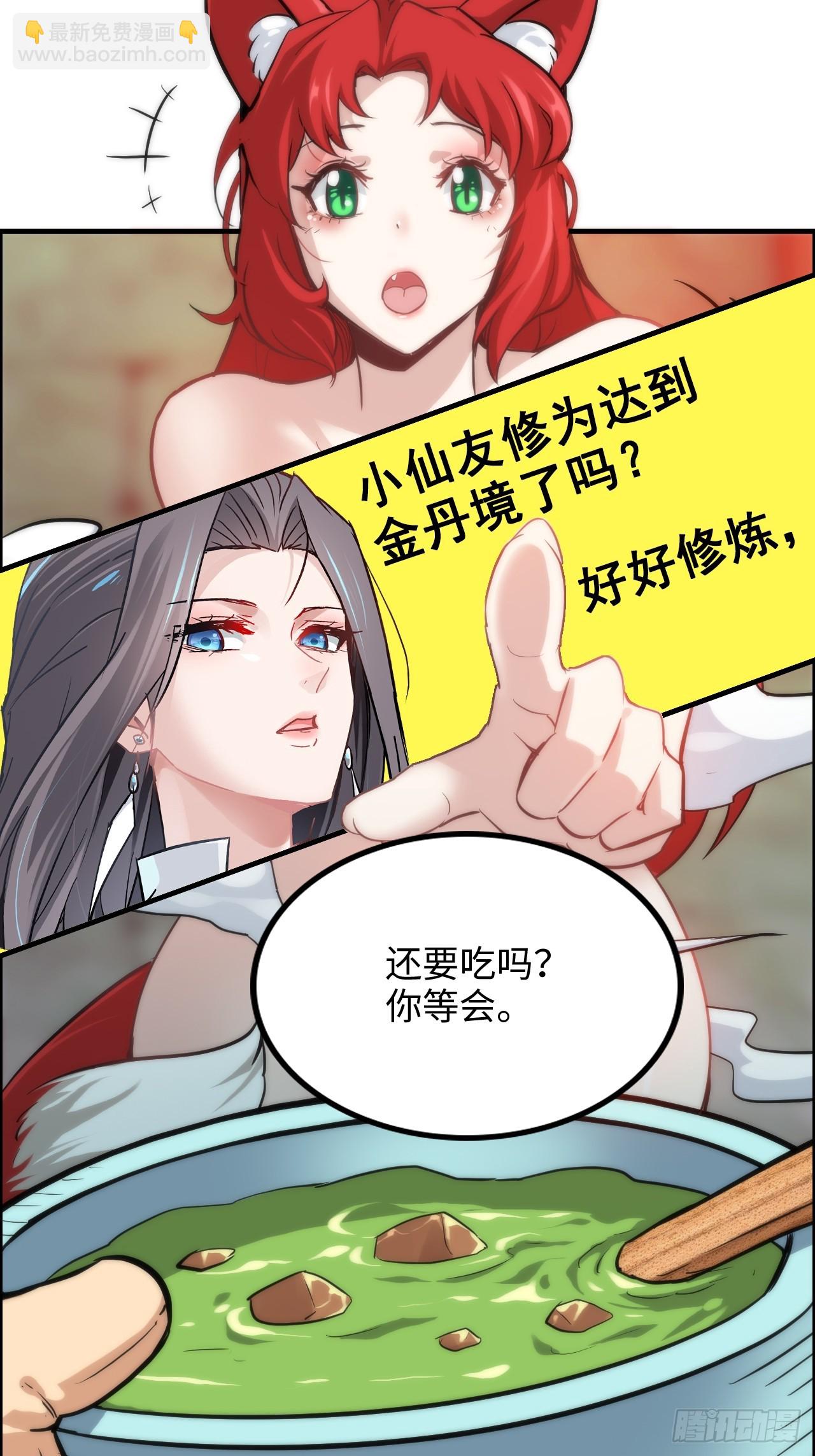 37话 狐狸化形了，但没完全化(1/2)-第38话