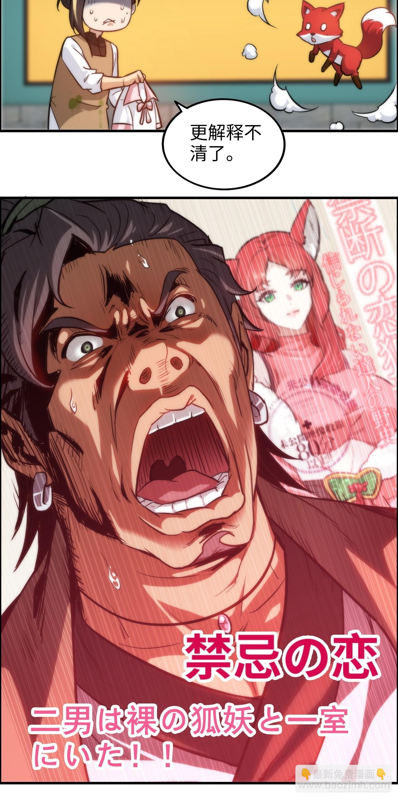 37话 狐狸化形了，但没完全化(1/2)-第38话