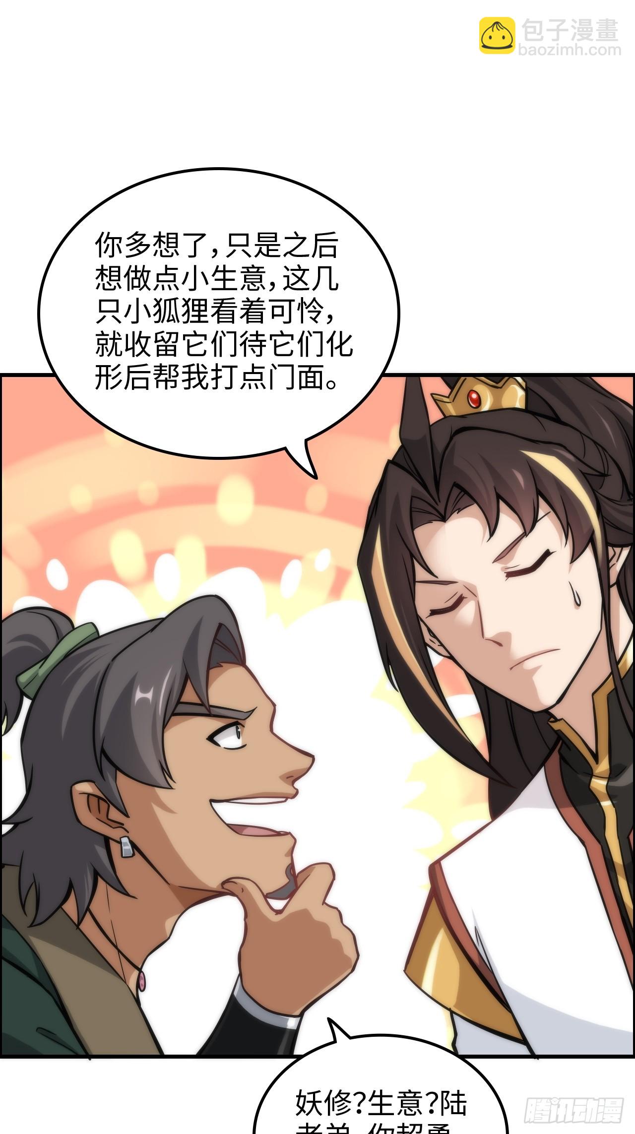 37话 狐狸化形了，但没完全化(1/2)-第38话