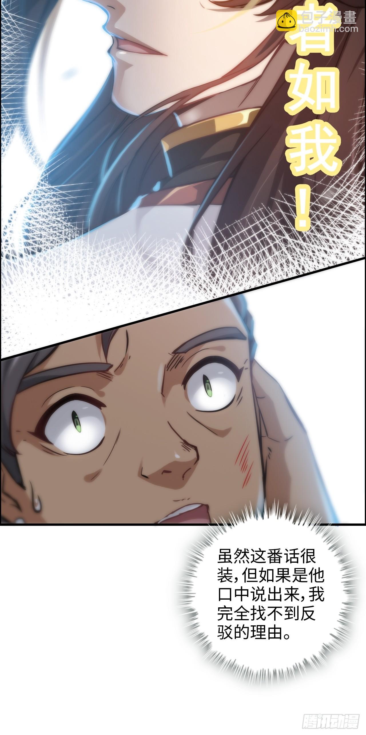 37话 狐狸化形了，但没完全化(1/2)-第38话