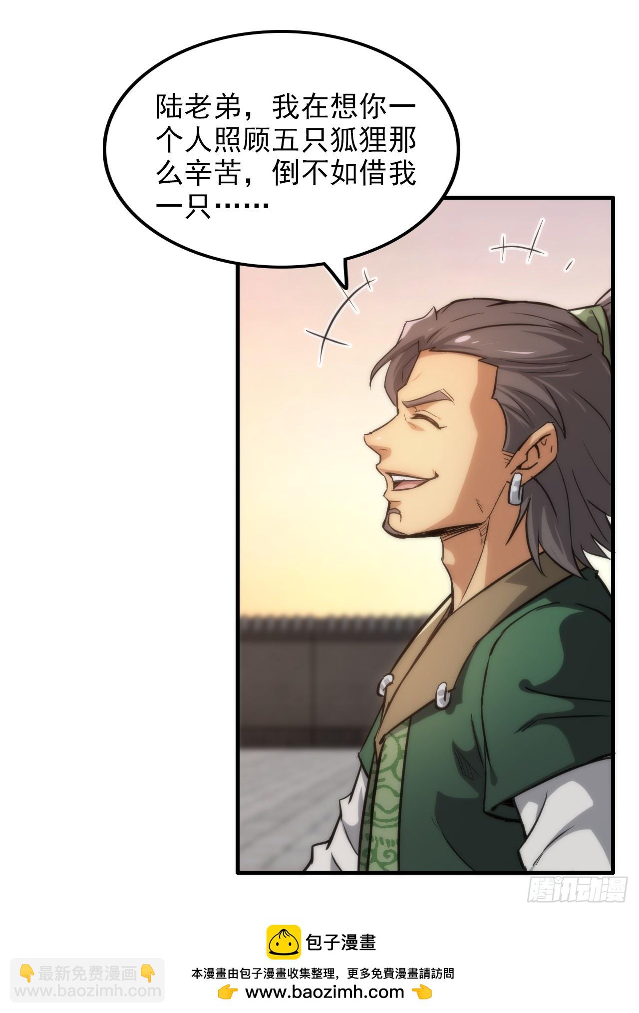 37话 狐狸化形了，但没完全化(1/2)-第38话