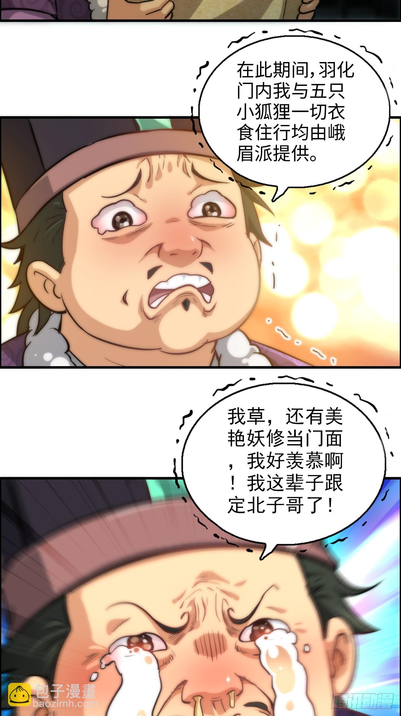 37话 狐狸化形了，但没完全化(1/2)-第38话