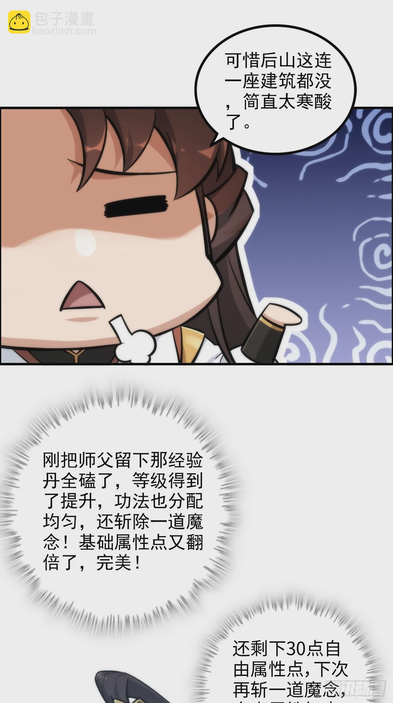 39话 通过凌霄剑宗的考验(1/2)-第40话