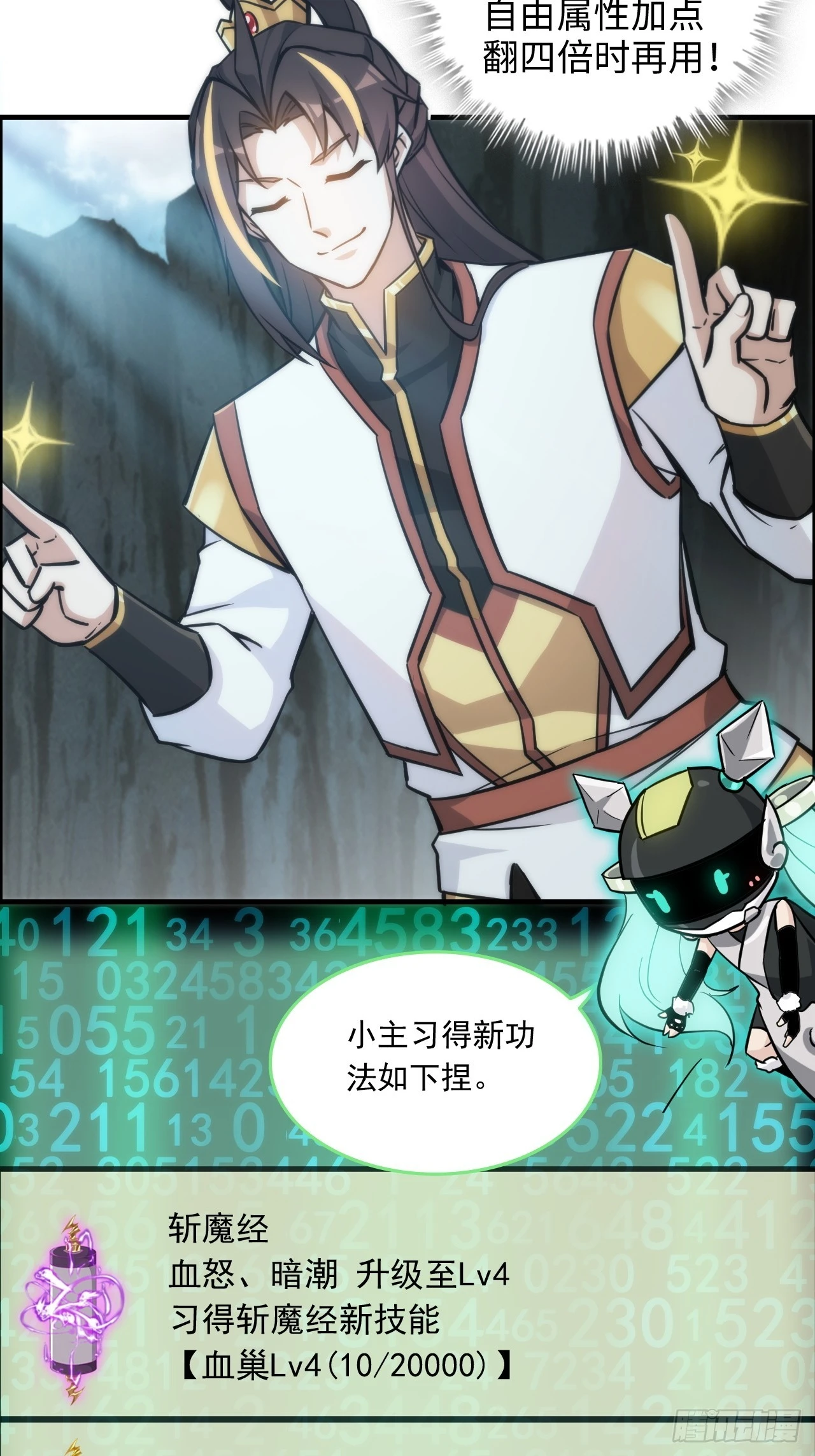 39话 通过凌霄剑宗的考验(1/2)-第40话