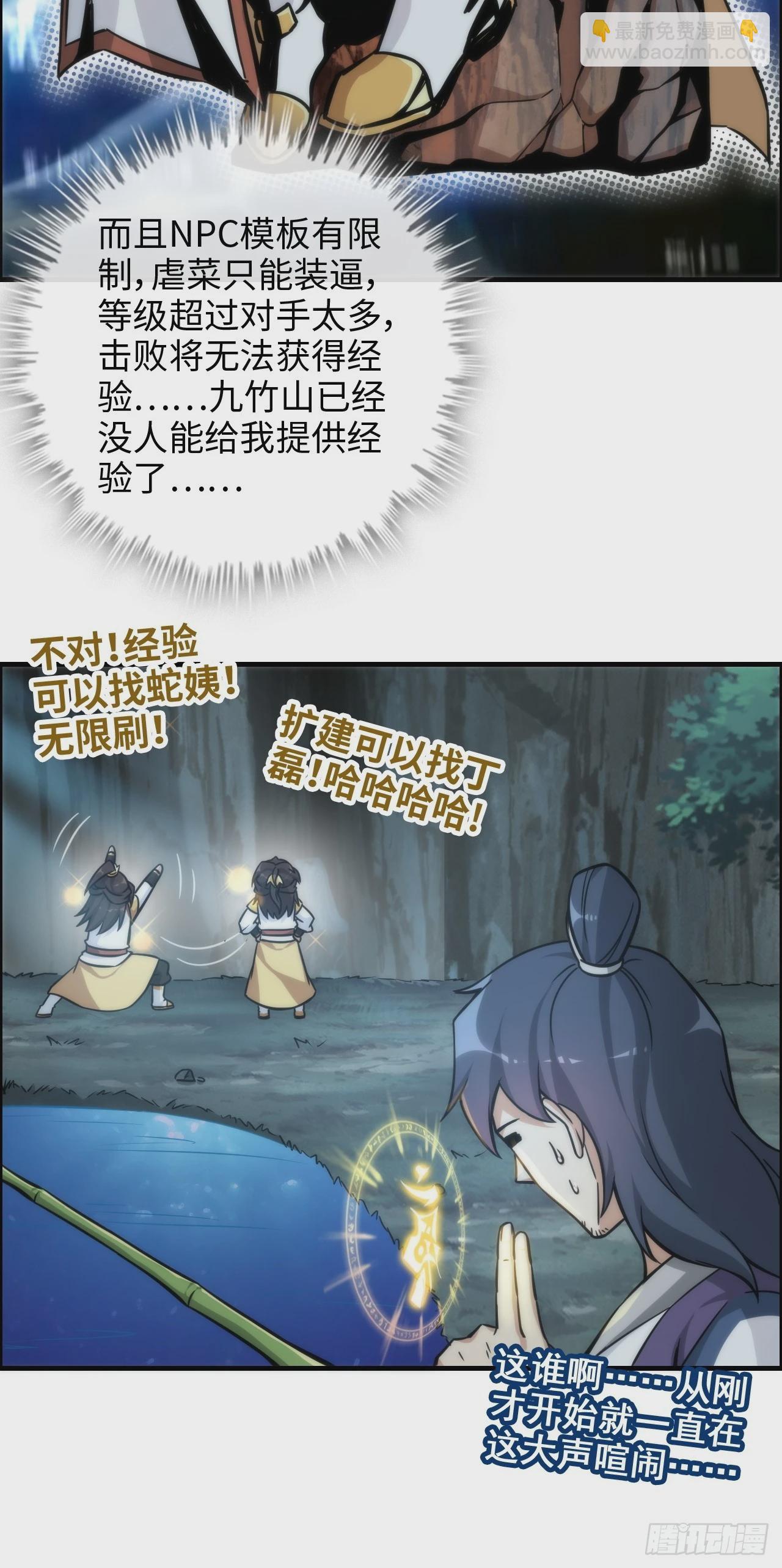 39话 通过凌霄剑宗的考验(1/2)-第40话