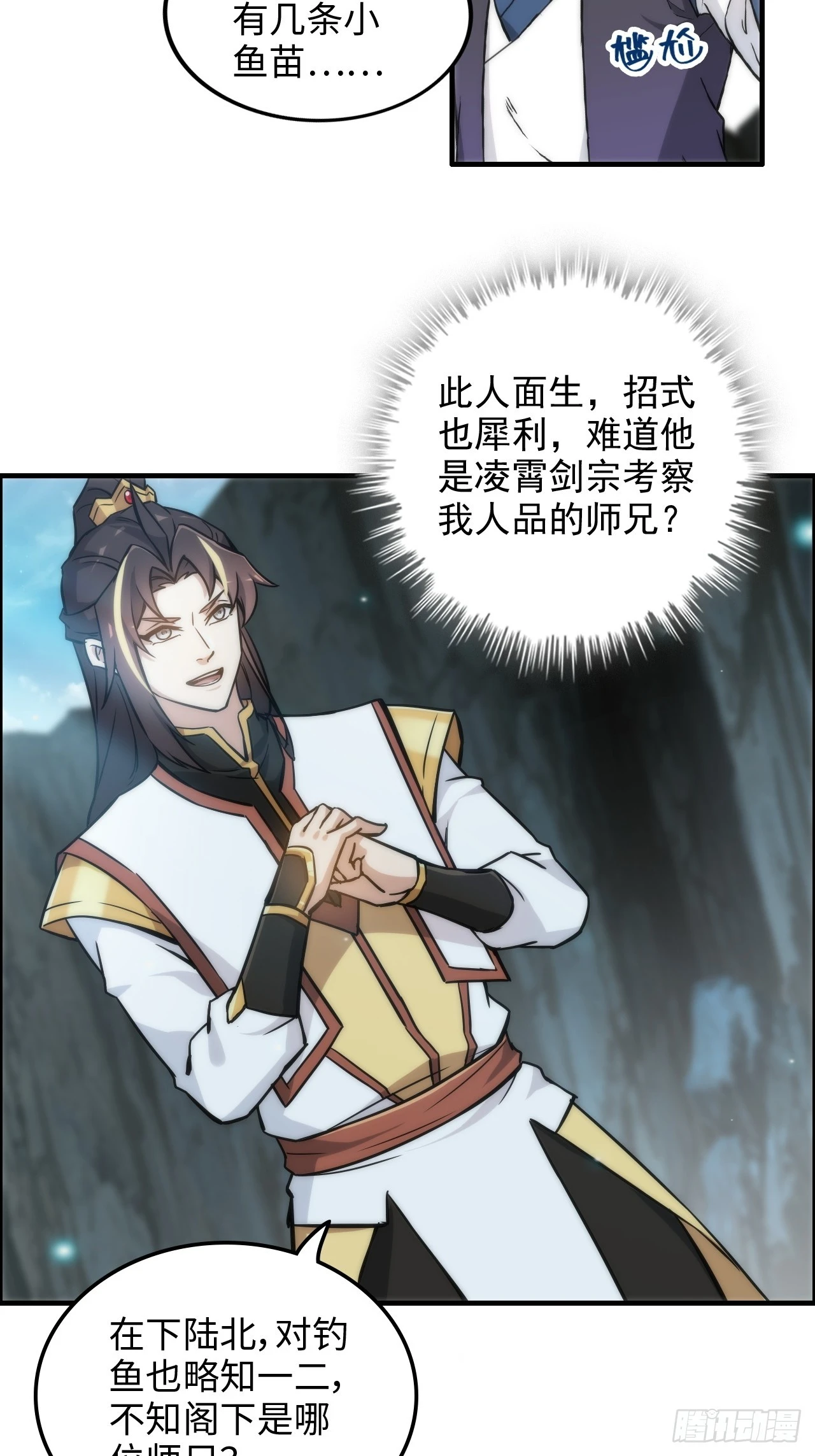 39话 通过凌霄剑宗的考验(1/2)-第40话