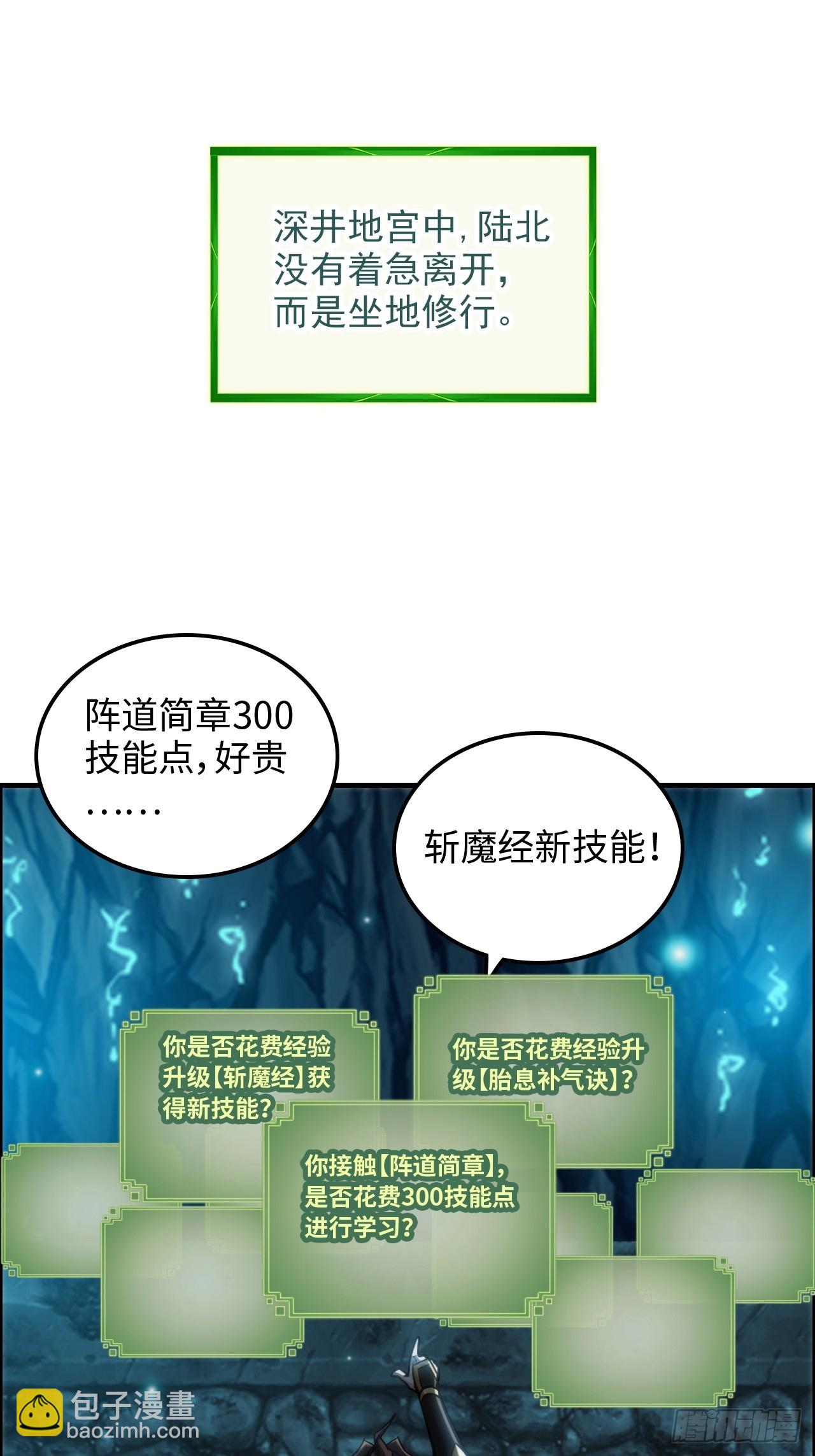 修仙就是這樣子的 - 39話 通過凌霄劍宗的考驗(1/2) - 4