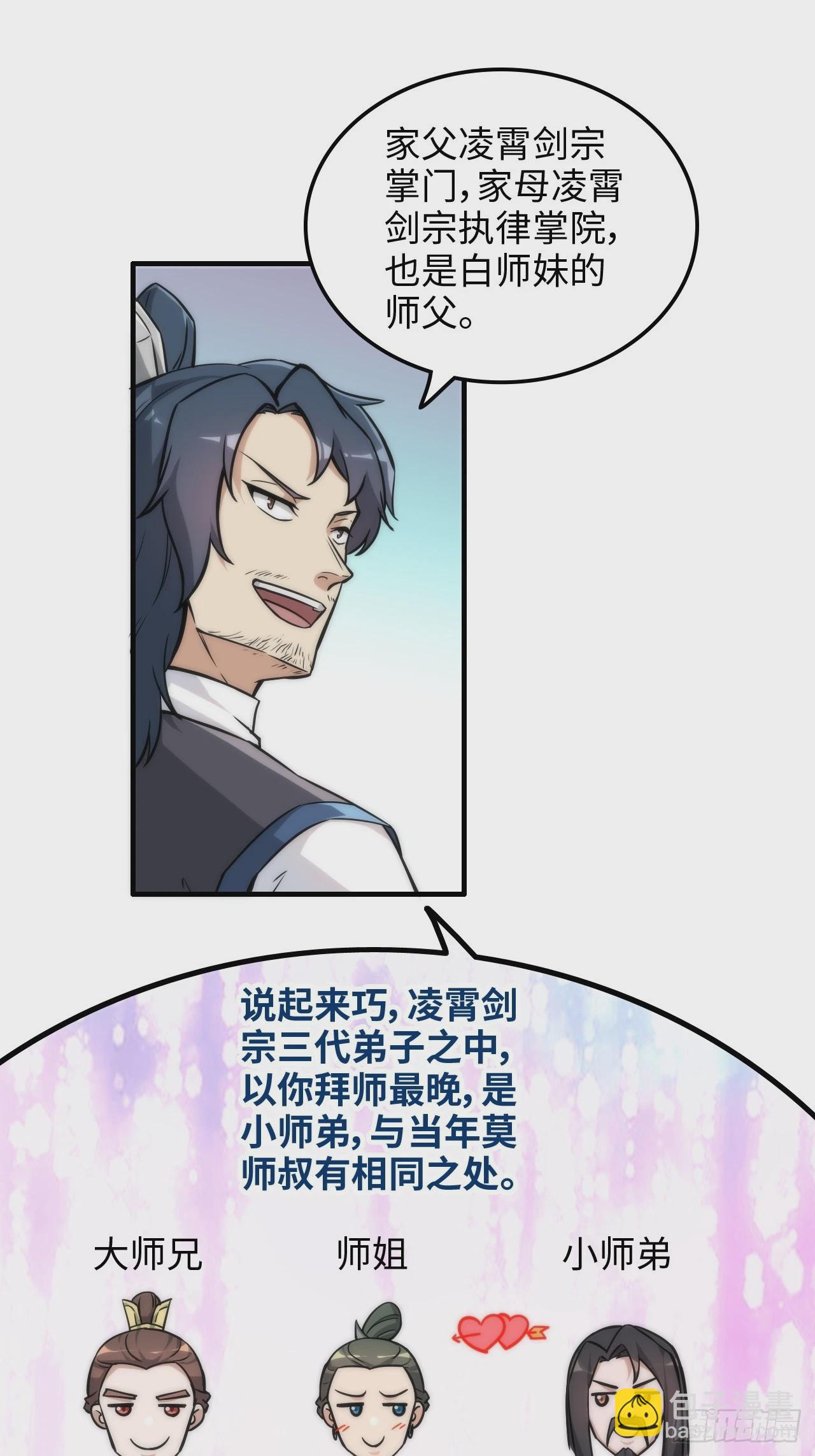 39话 通过凌霄剑宗的考验(1/2)-第40话