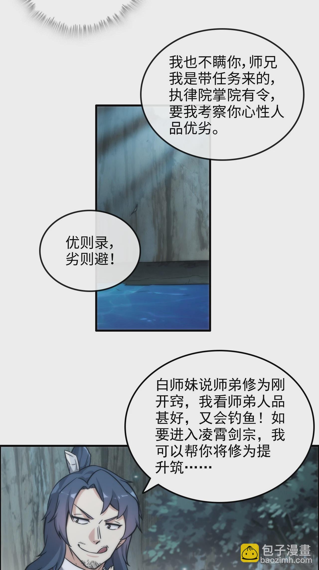 39话 通过凌霄剑宗的考验(1/2)-第40话