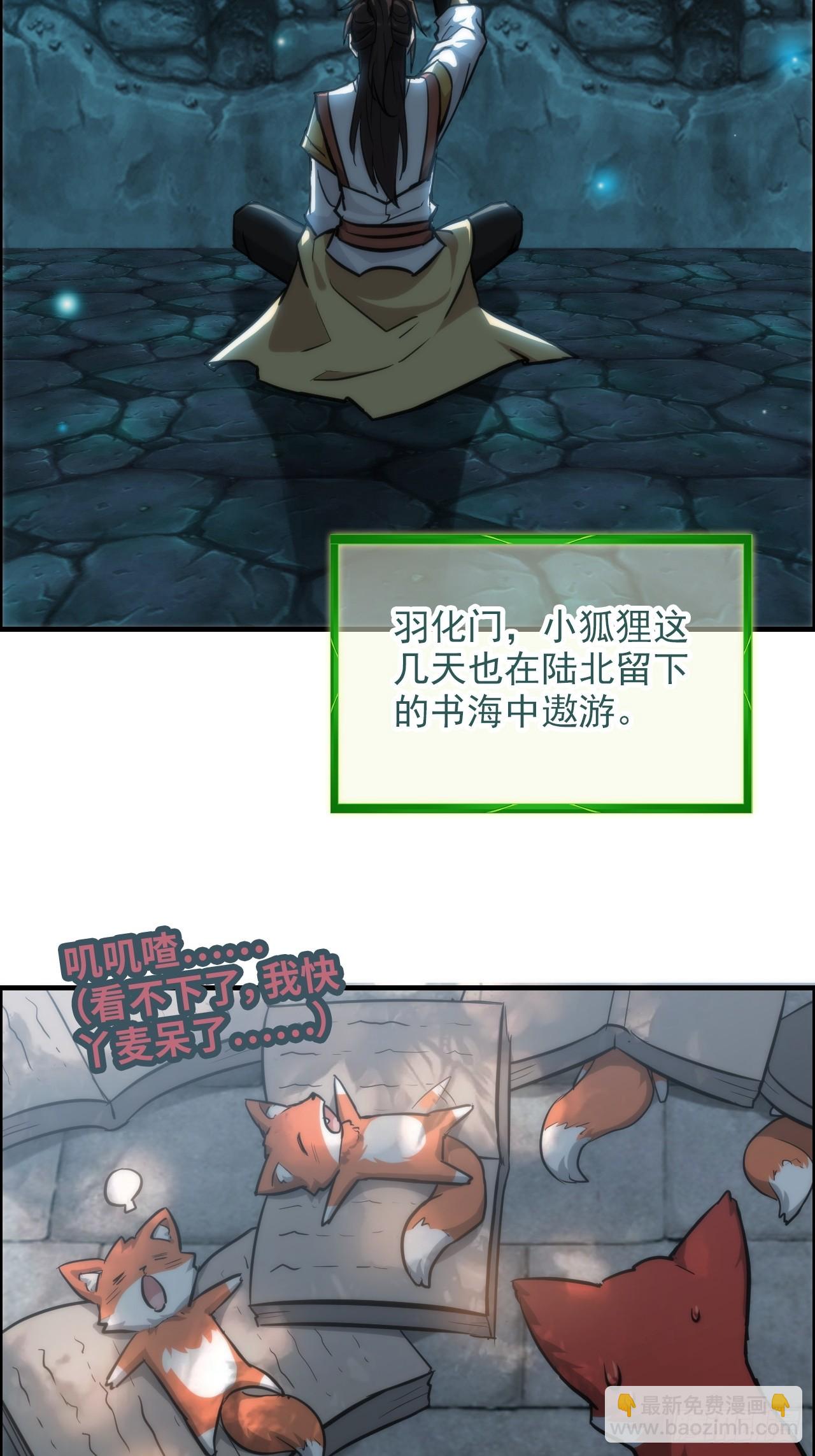 39话 通过凌霄剑宗的考验(1/2)-第40话