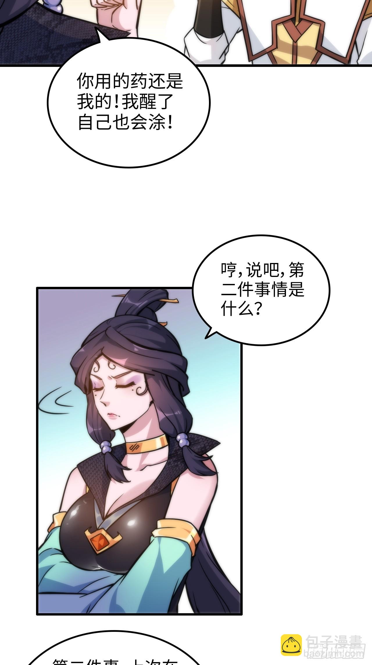 41话 那么大怨气，泻火去不？(1/2)-第42话