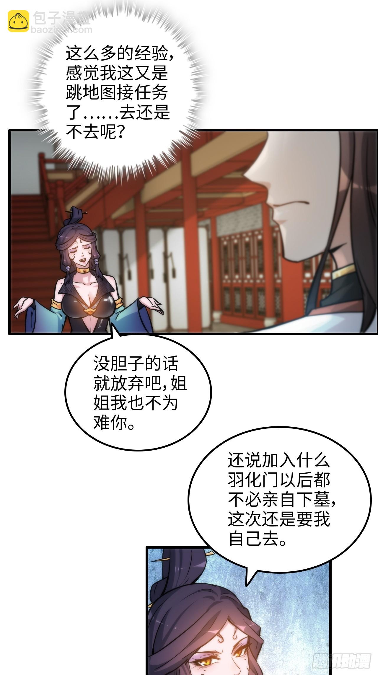 41话 那么大怨气，泻火去不？(1/2)-第42话