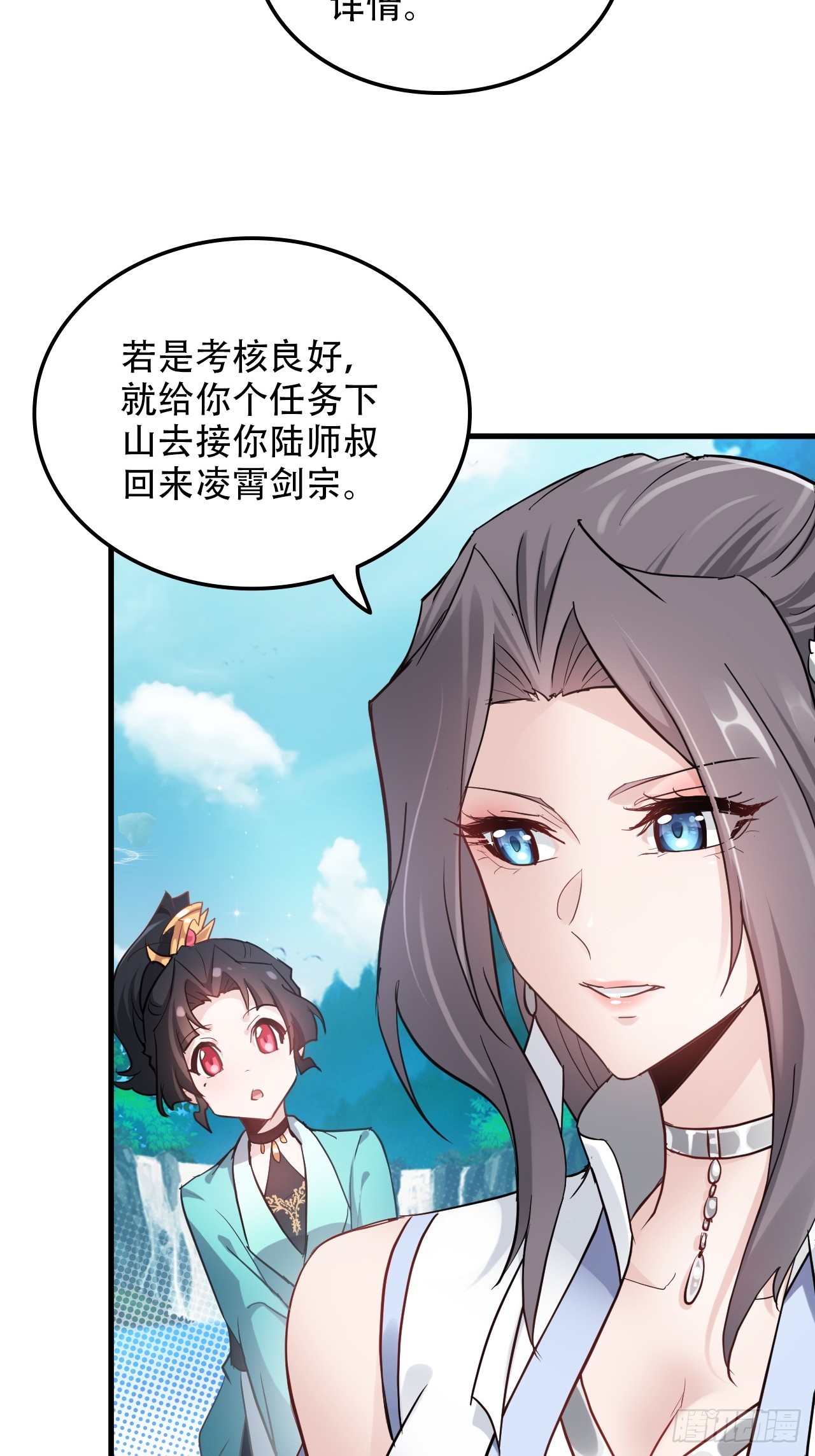 修仙就是這樣子的 - 47話 白錦的憂慮(1/2) - 7