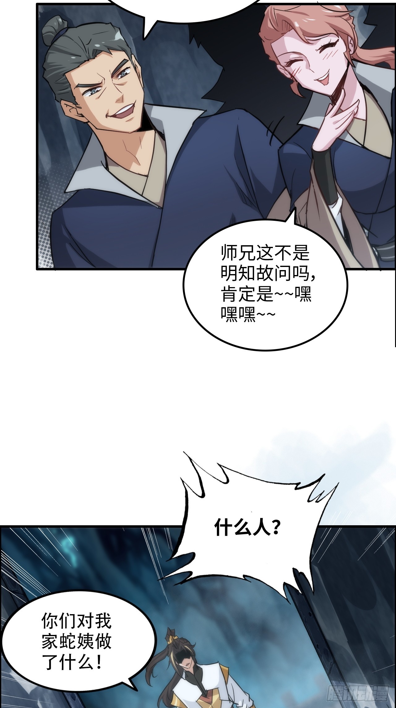 修仙就是這樣子的 - 47話 白錦的憂慮(1/2) - 7