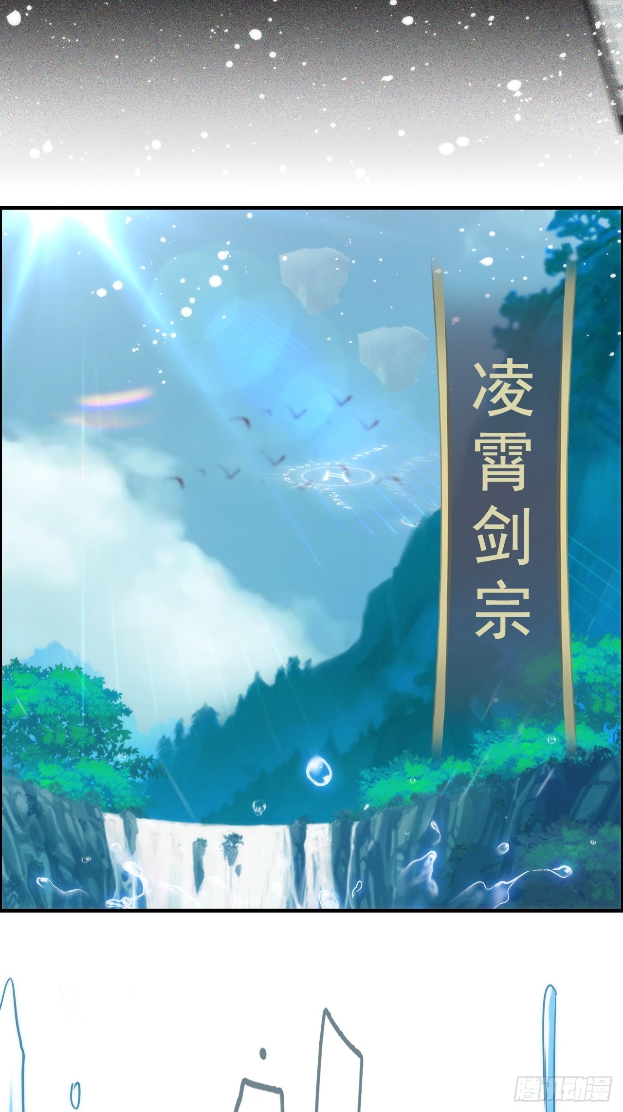 修仙就是這樣子的 - 47話 白錦的憂慮(1/2) - 6