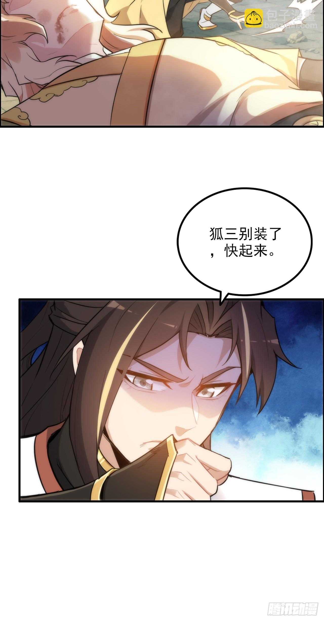 修仙就是這樣子的 - 52話 白錦，參上！(1/2) - 7