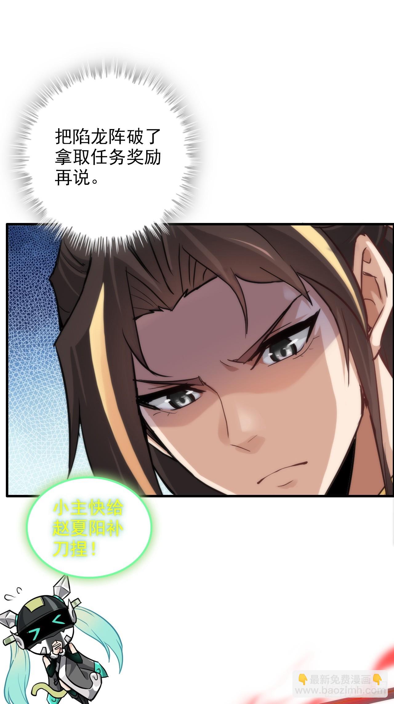 修仙就是這樣子的 - 52話 白錦，參上！(1/2) - 6