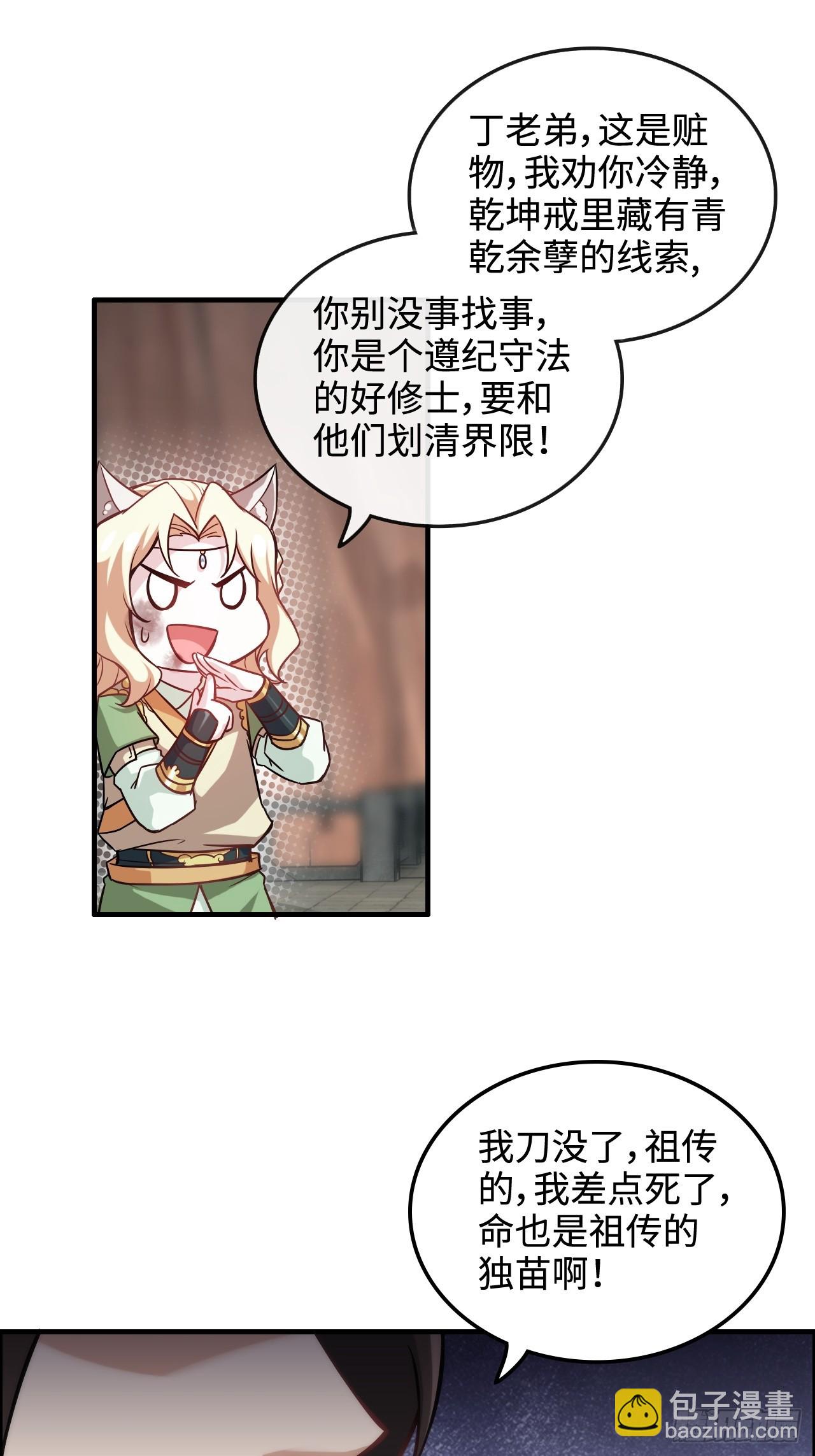 修仙就是這樣子的 - 54話 找小姐！(1/2) - 6