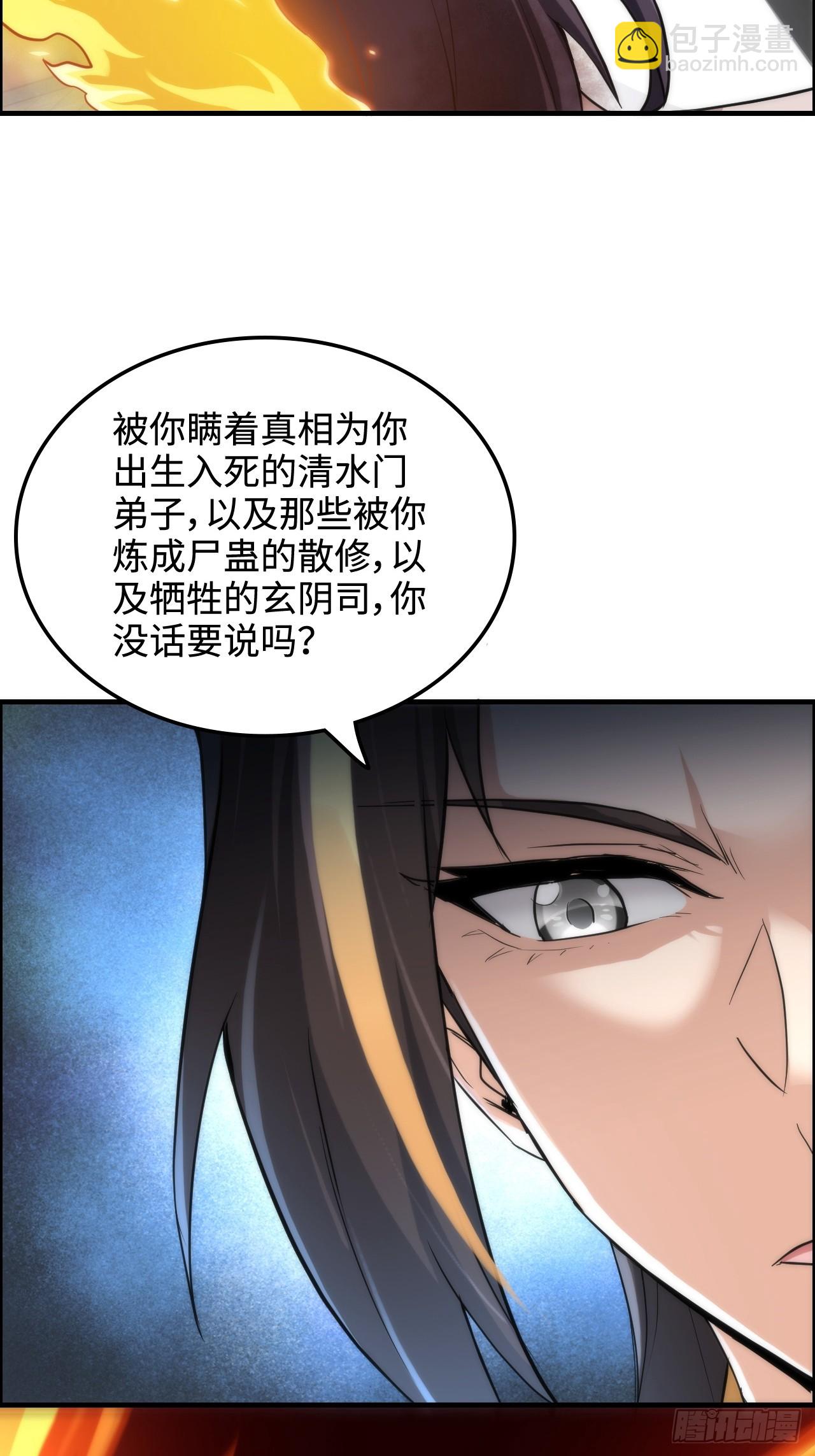 修仙就是這樣子的 - 54話 找小姐！(1/2) - 6