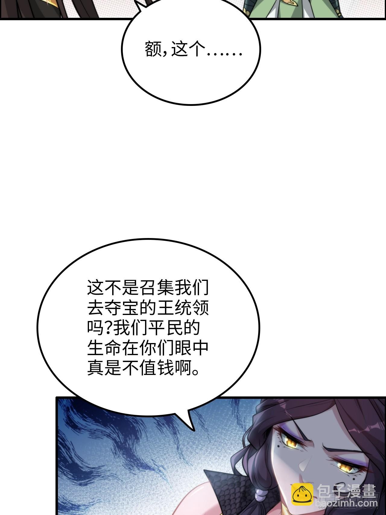 修仙就是這樣子的 - 58話 一不小心好像改變了歷史(1/2) - 6