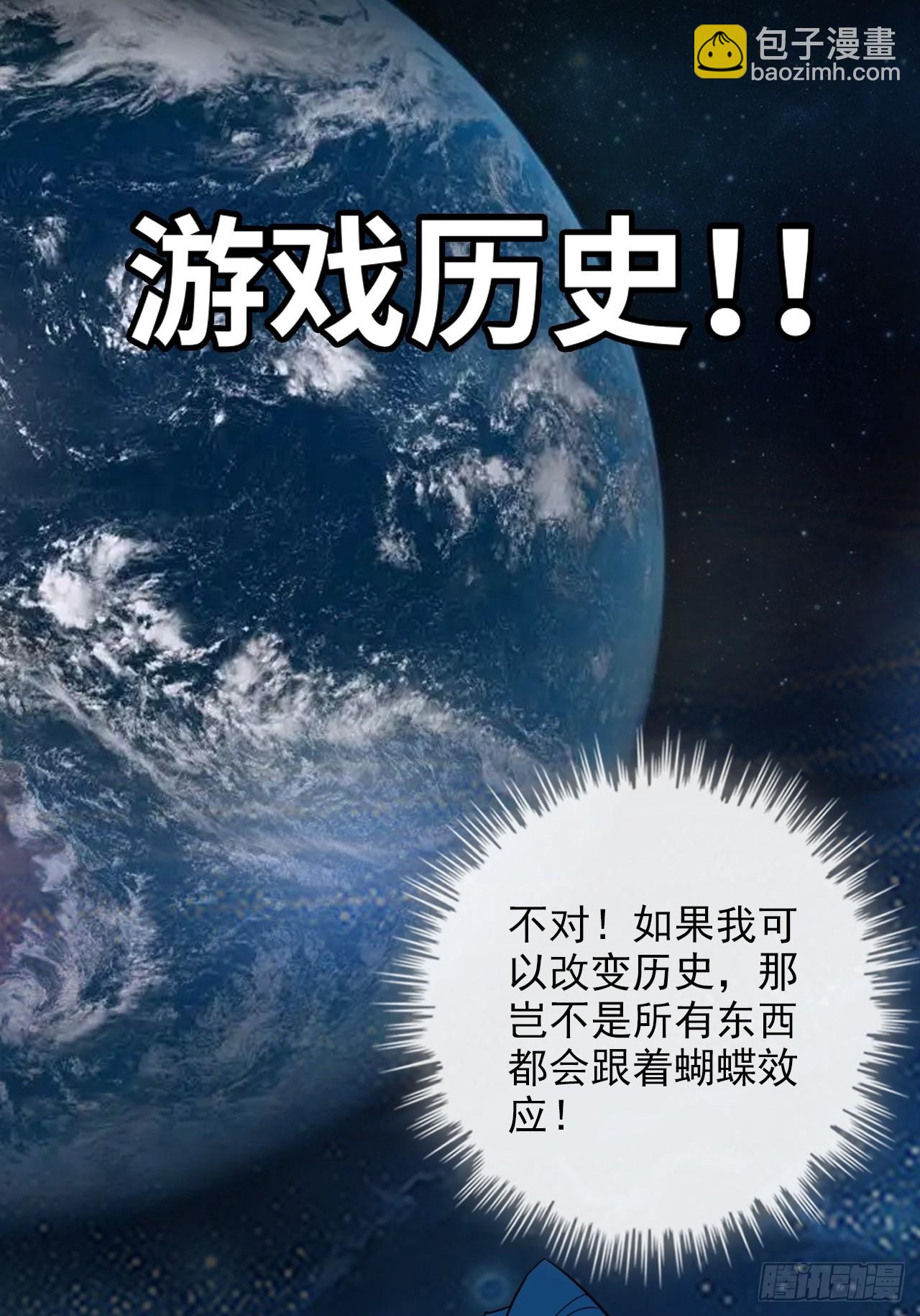 58话 一不小心好像改变了历史(1/2)-第60话