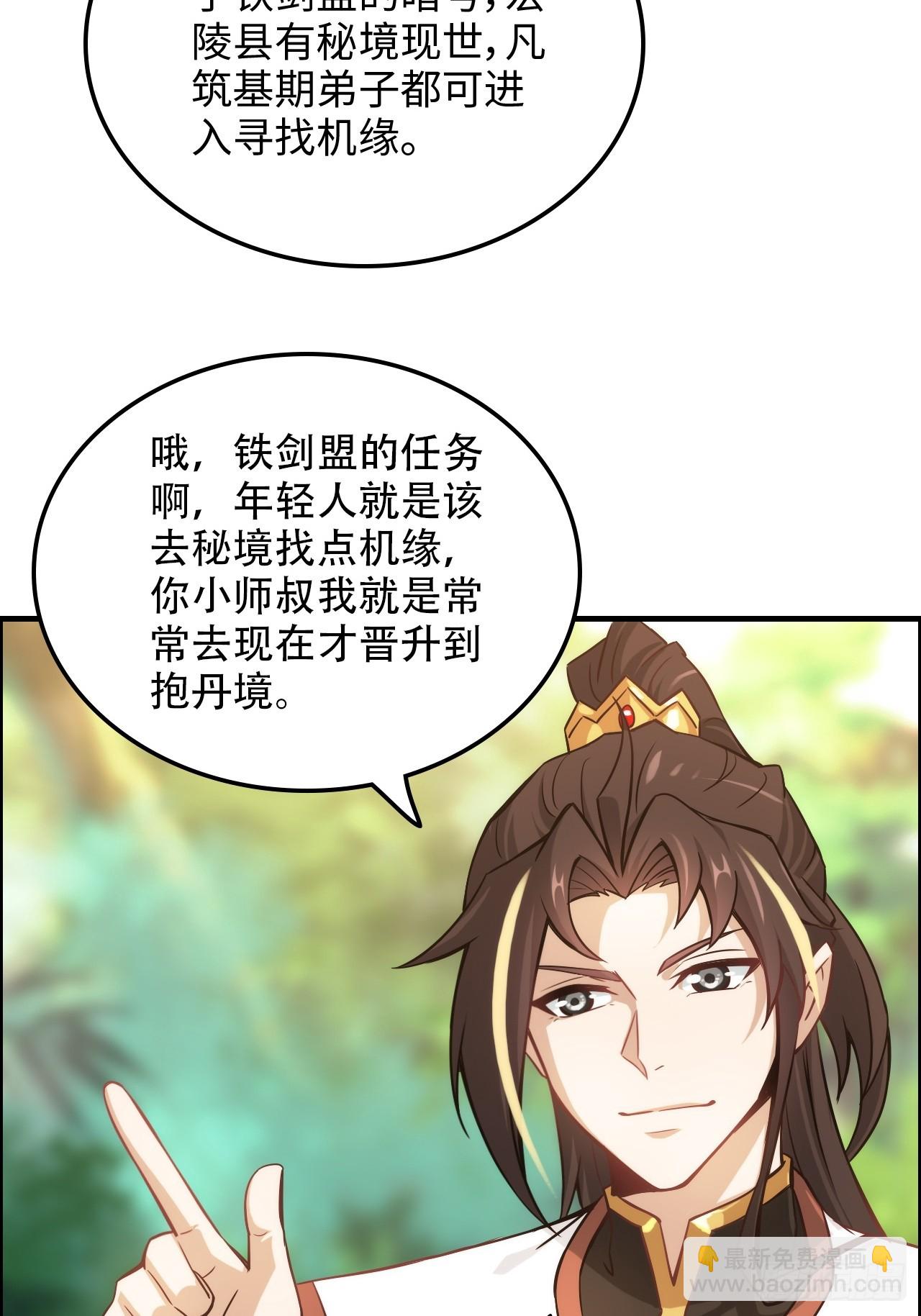 修仙就是這樣子的 - 60話 痛失“蛇姨”(1/2) - 2