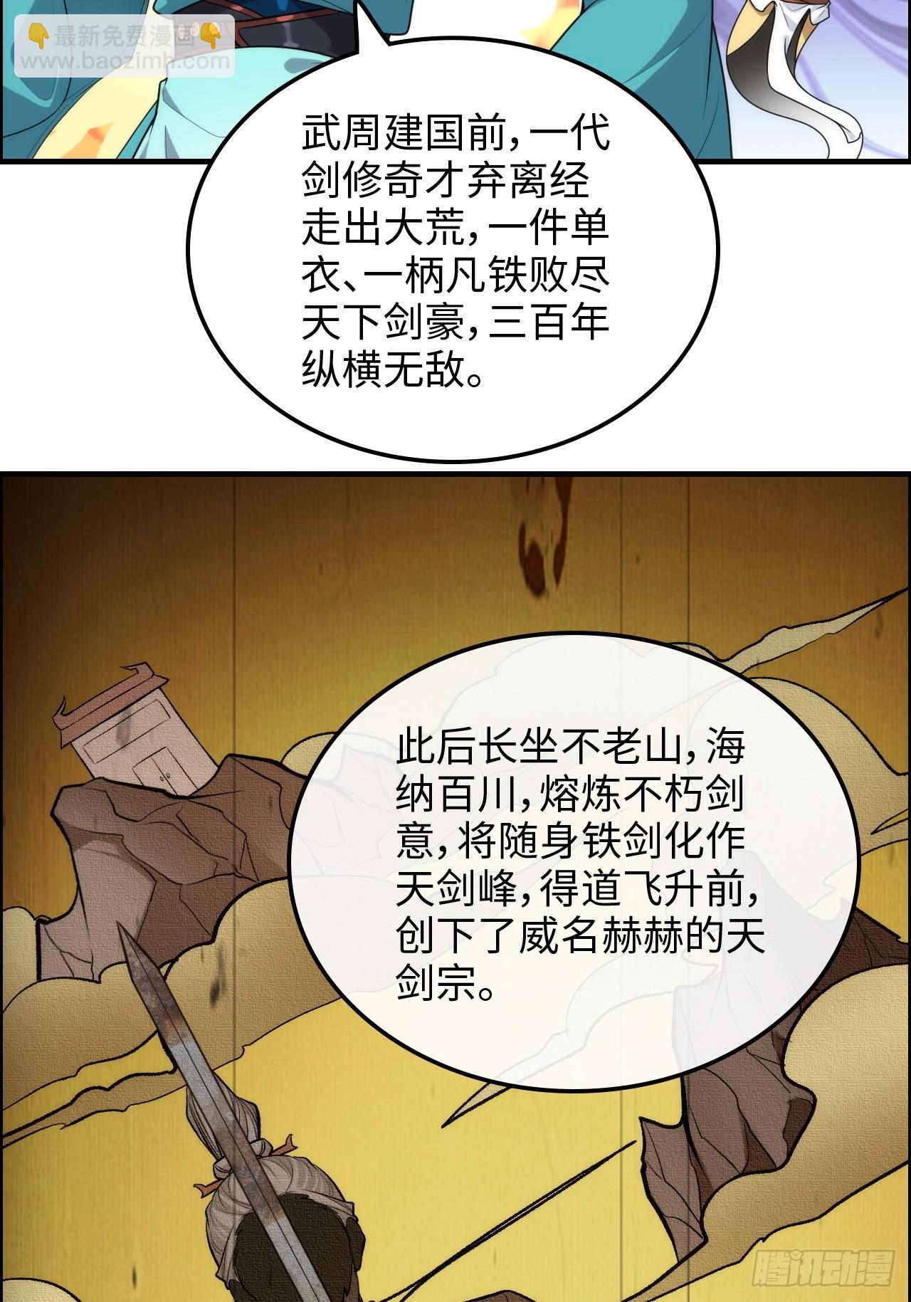 修仙就是這樣子的 - 60話 痛失“蛇姨”(1/2) - 6