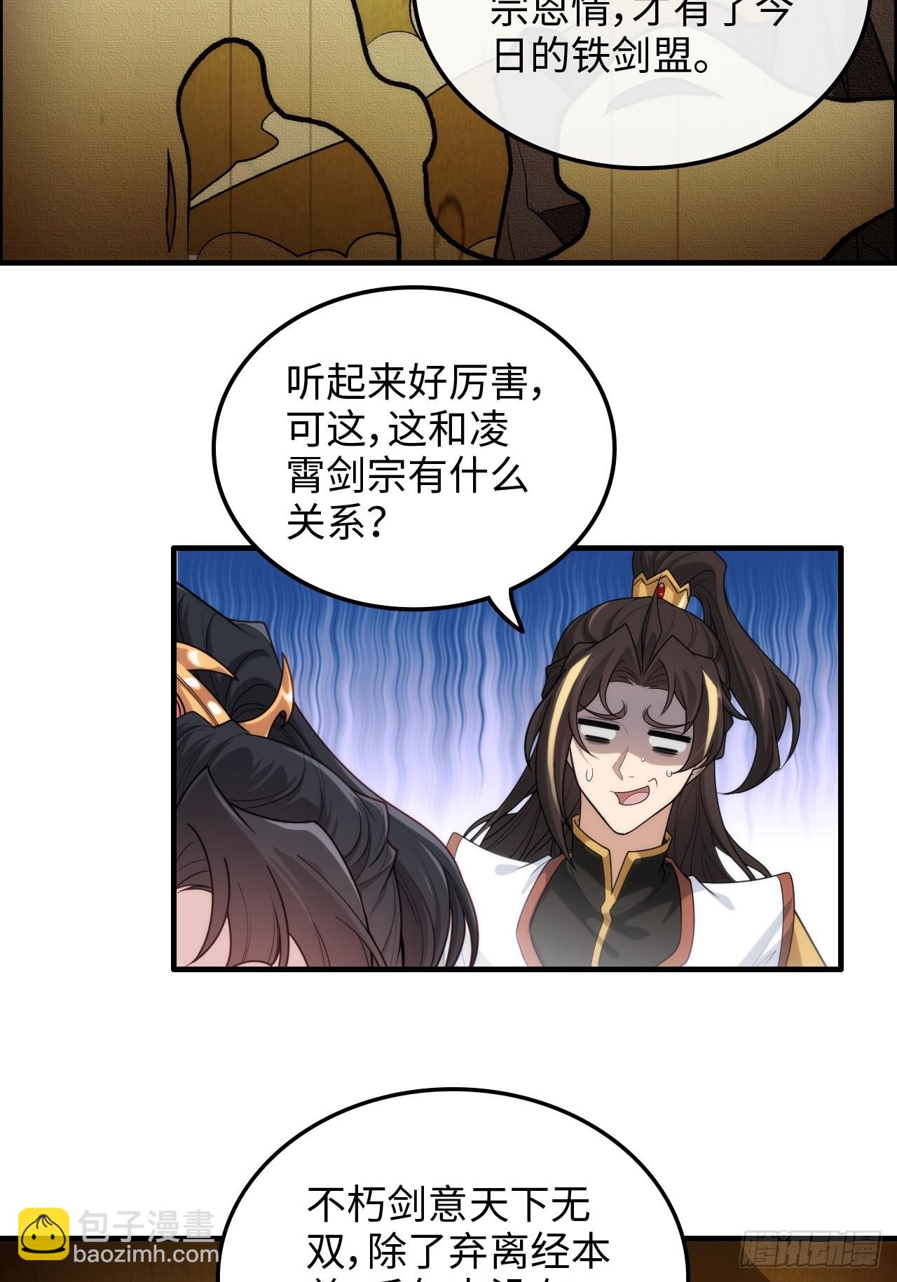 修仙就是這樣子的 - 60話 痛失“蛇姨”(1/2) - 8