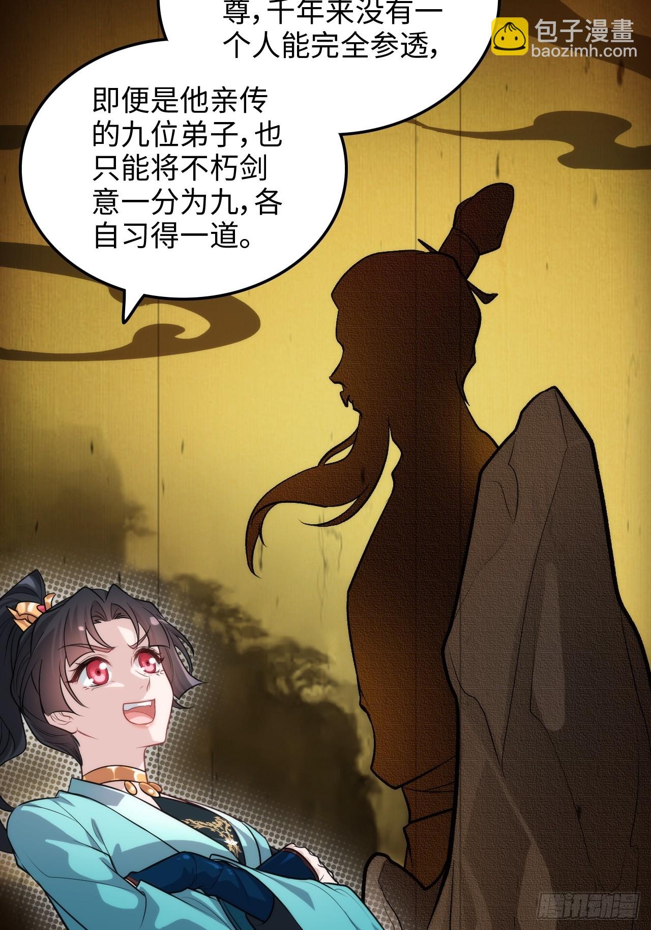 修仙就是這樣子的 - 60話 痛失“蛇姨”(1/2) - 1