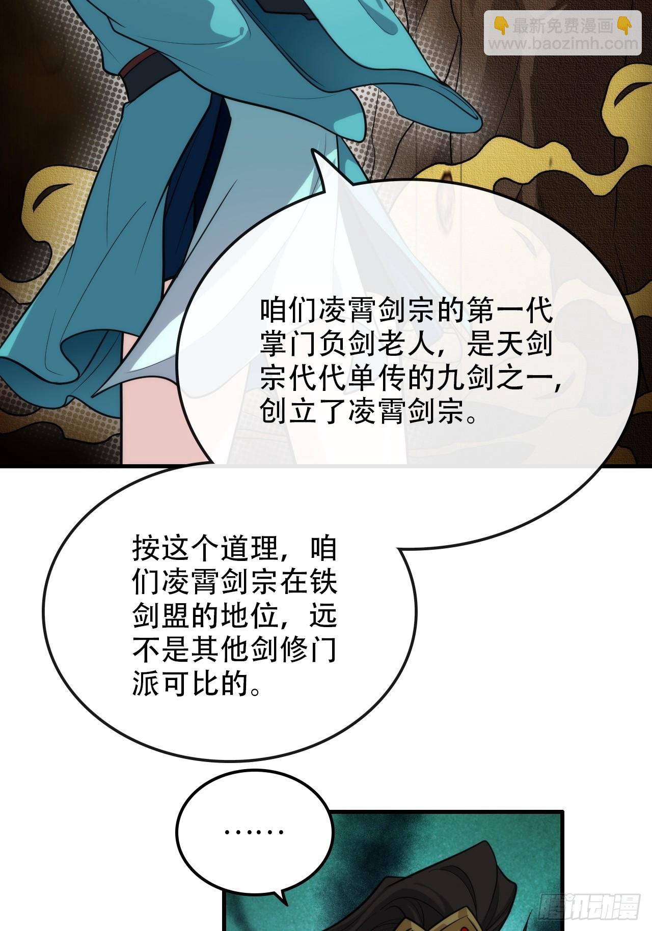 修仙就是這樣子的 - 60話 痛失“蛇姨”(1/2) - 2