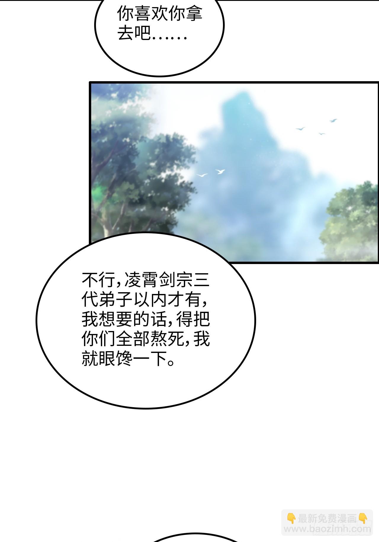 修仙就是這樣子的 - 60話 痛失“蛇姨”(1/2) - 7