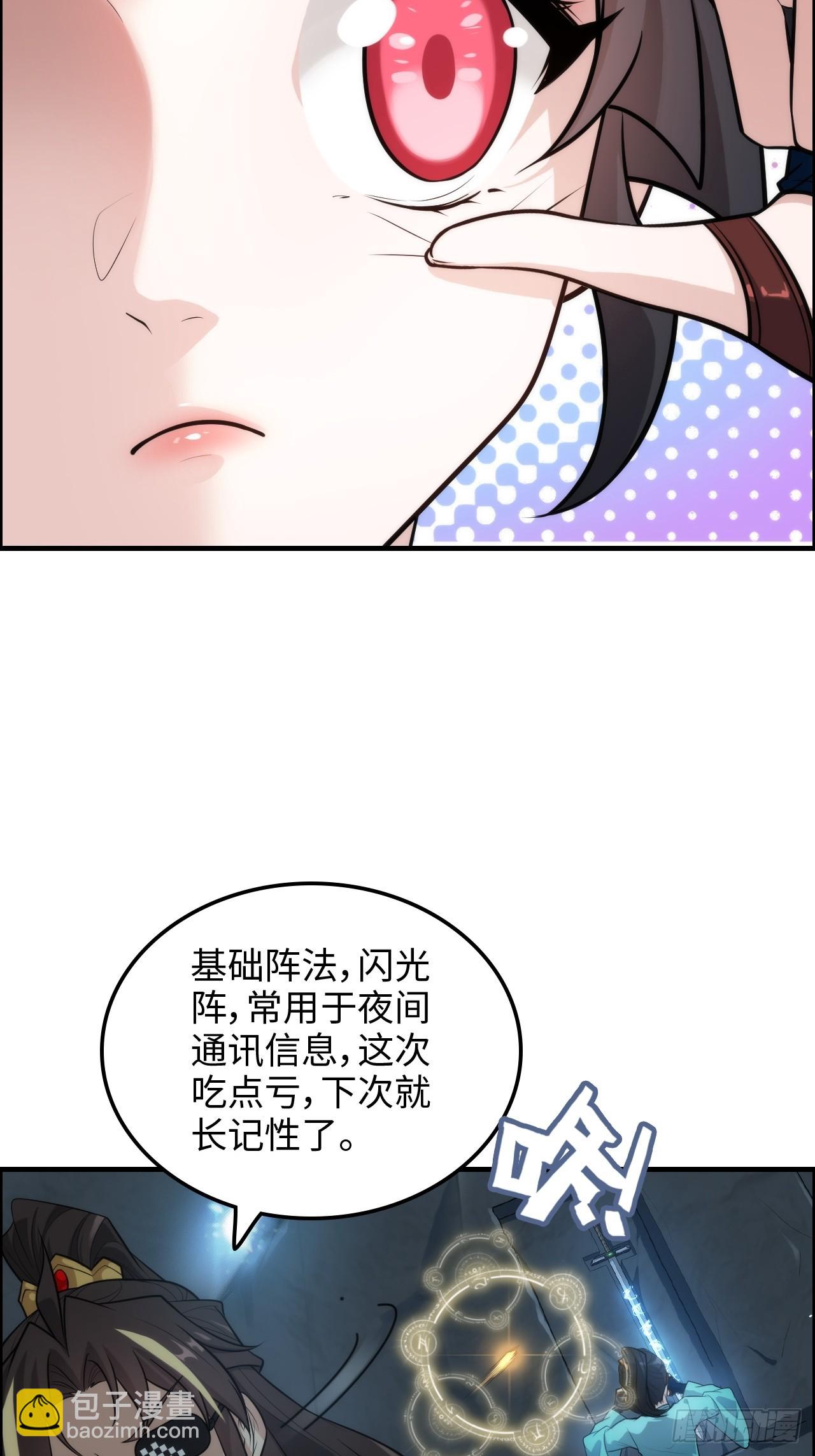 修仙就是這樣子的 - 62話 又是陷龍陣！(1/2) - 5