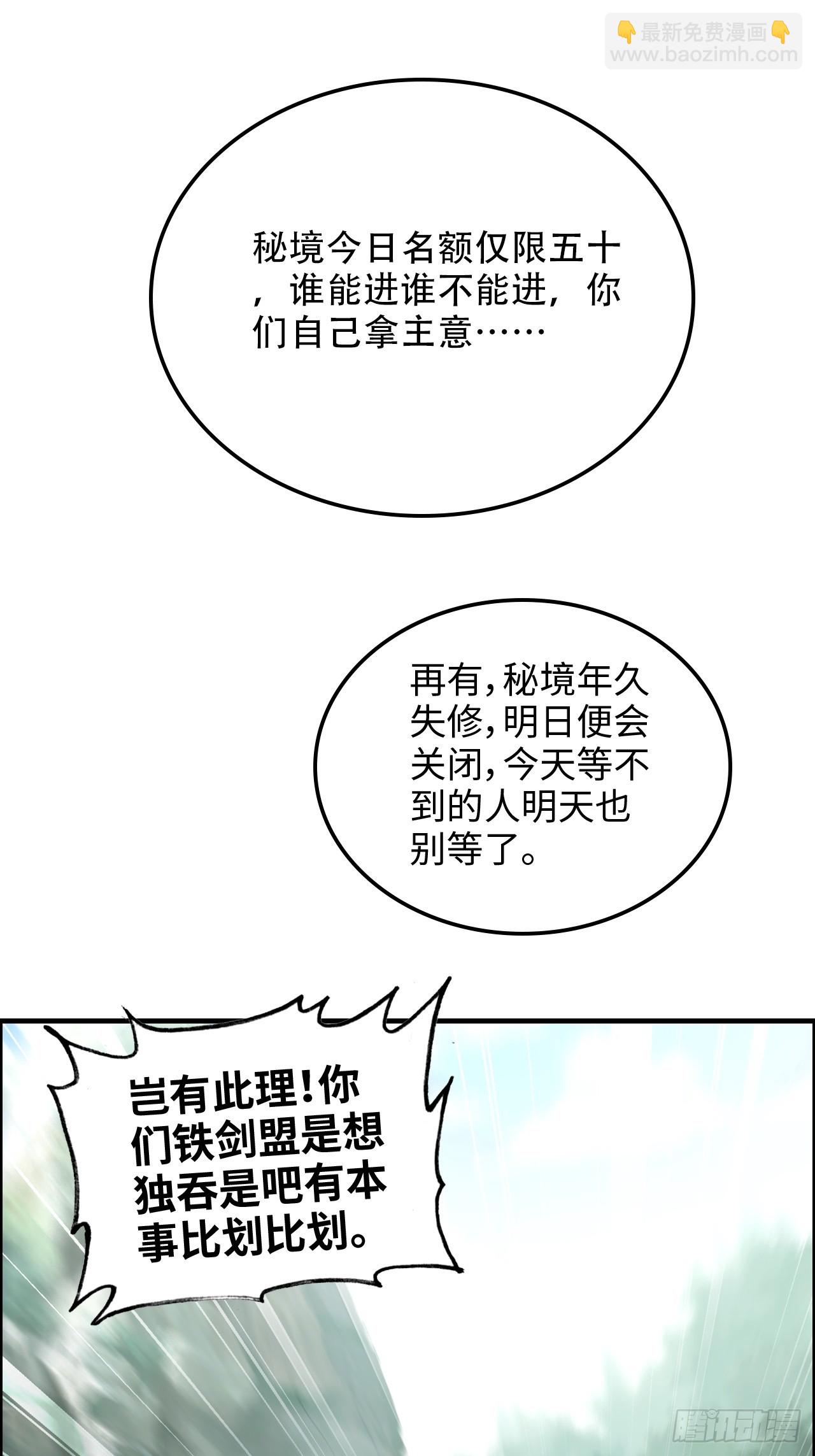 修仙就是這樣子的 - 62話 又是陷龍陣！(1/2) - 4