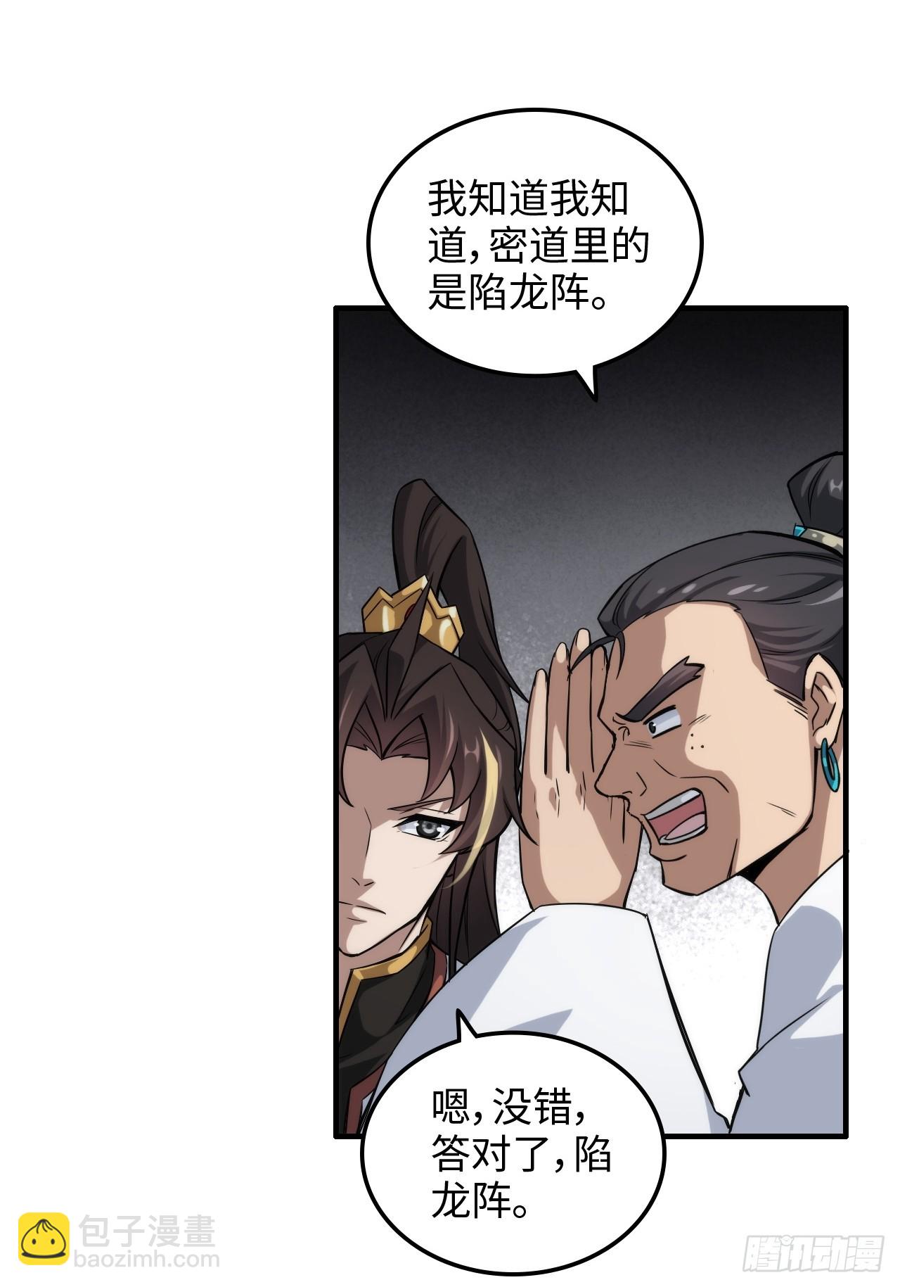 62话 又是陷龙阵！(1/2)-第64话