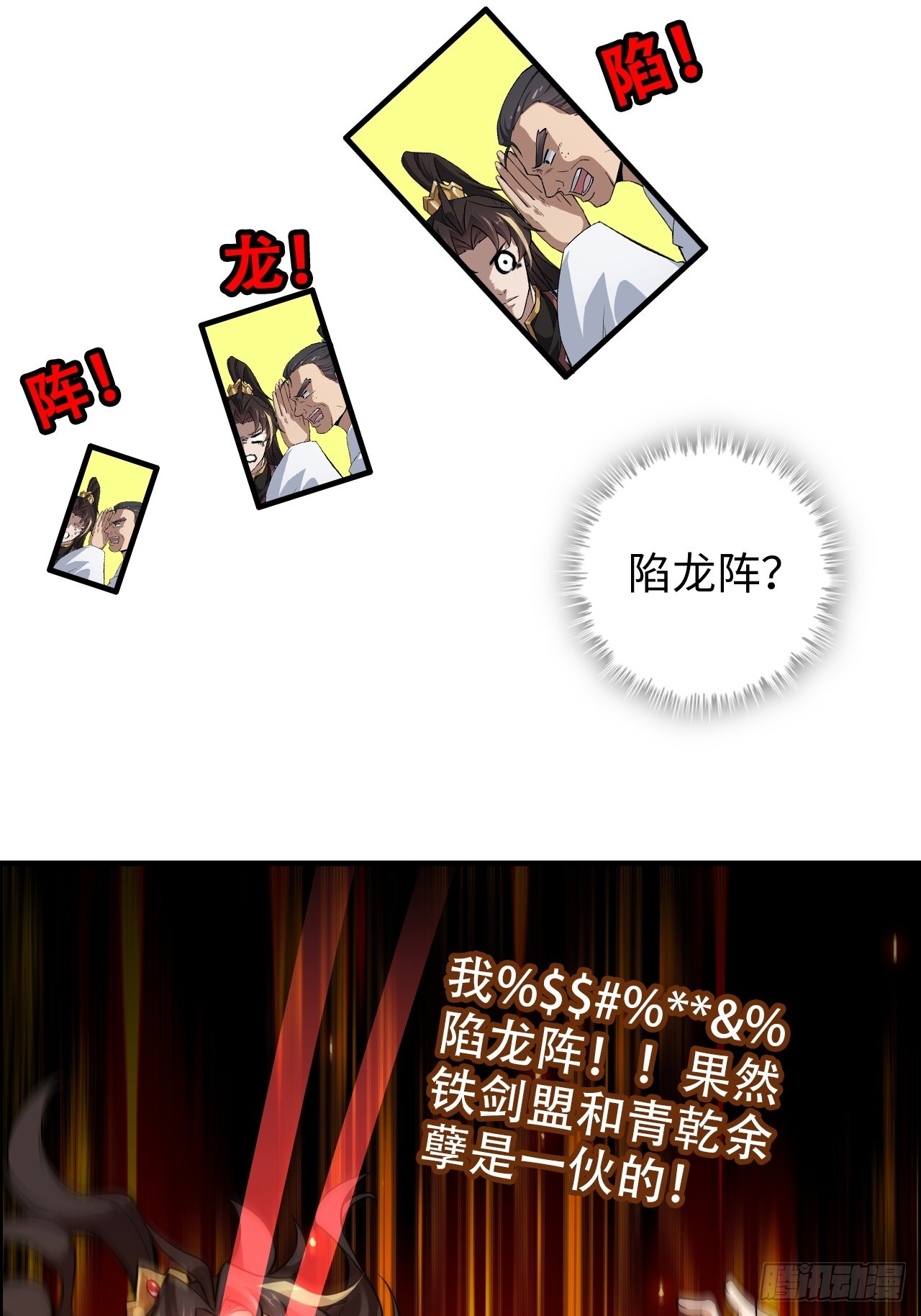 62话 又是陷龙阵！(1/2)-第64话