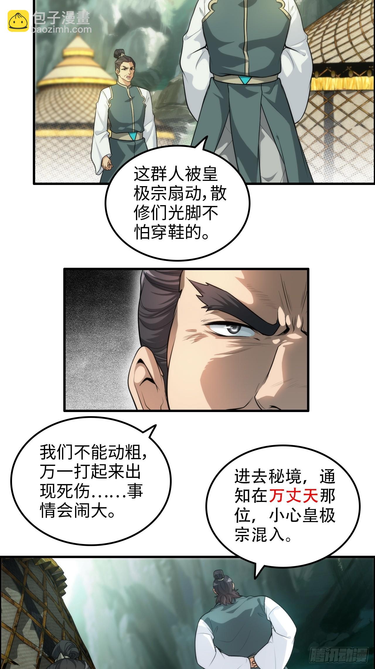 修仙就是這樣子的 - 62話 又是陷龍陣！(1/2) - 6