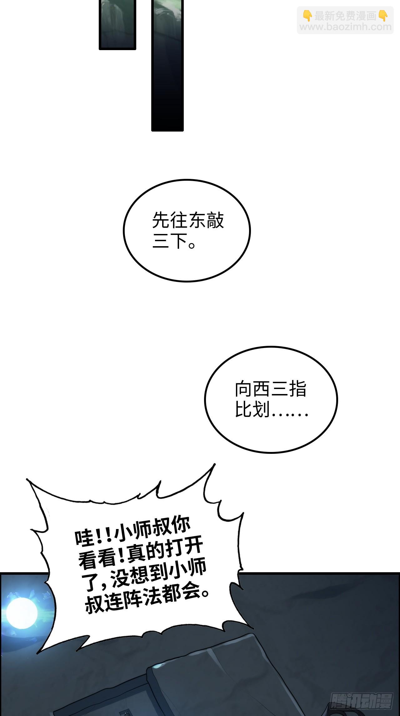 修仙就是這樣子的 - 62話 又是陷龍陣！(1/2) - 8