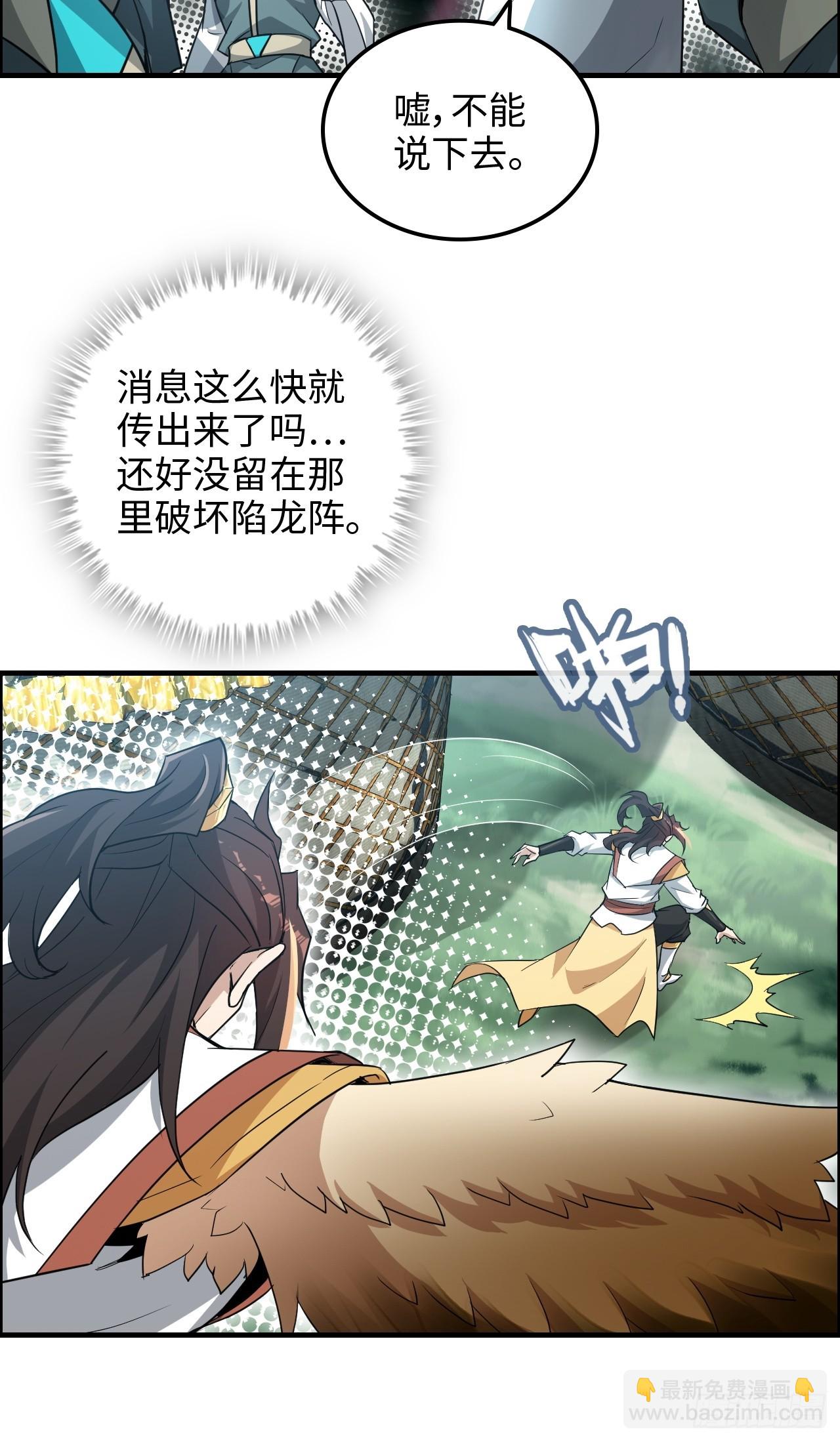 66话 &ldquo;玩家&rdquo;降临(1/2)-第68话