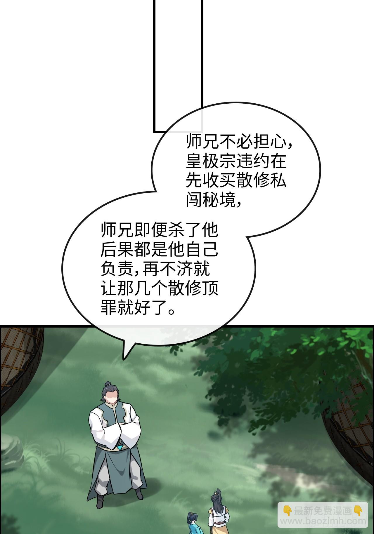 66话 &ldquo;玩家&rdquo;降临(1/2)-第68话