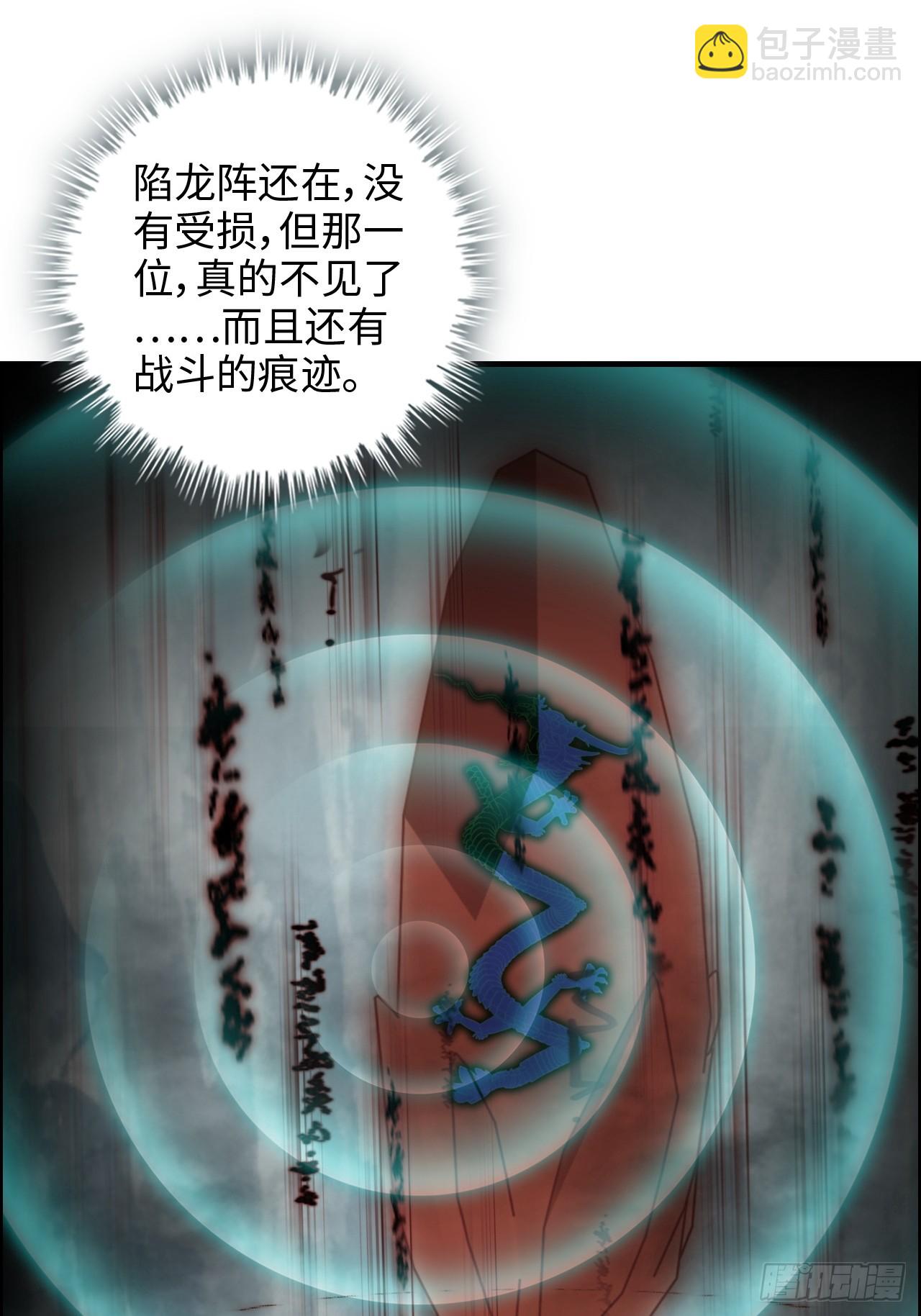 修仙就是這樣子的 - 66話 “玩家”降臨(1/2) - 5